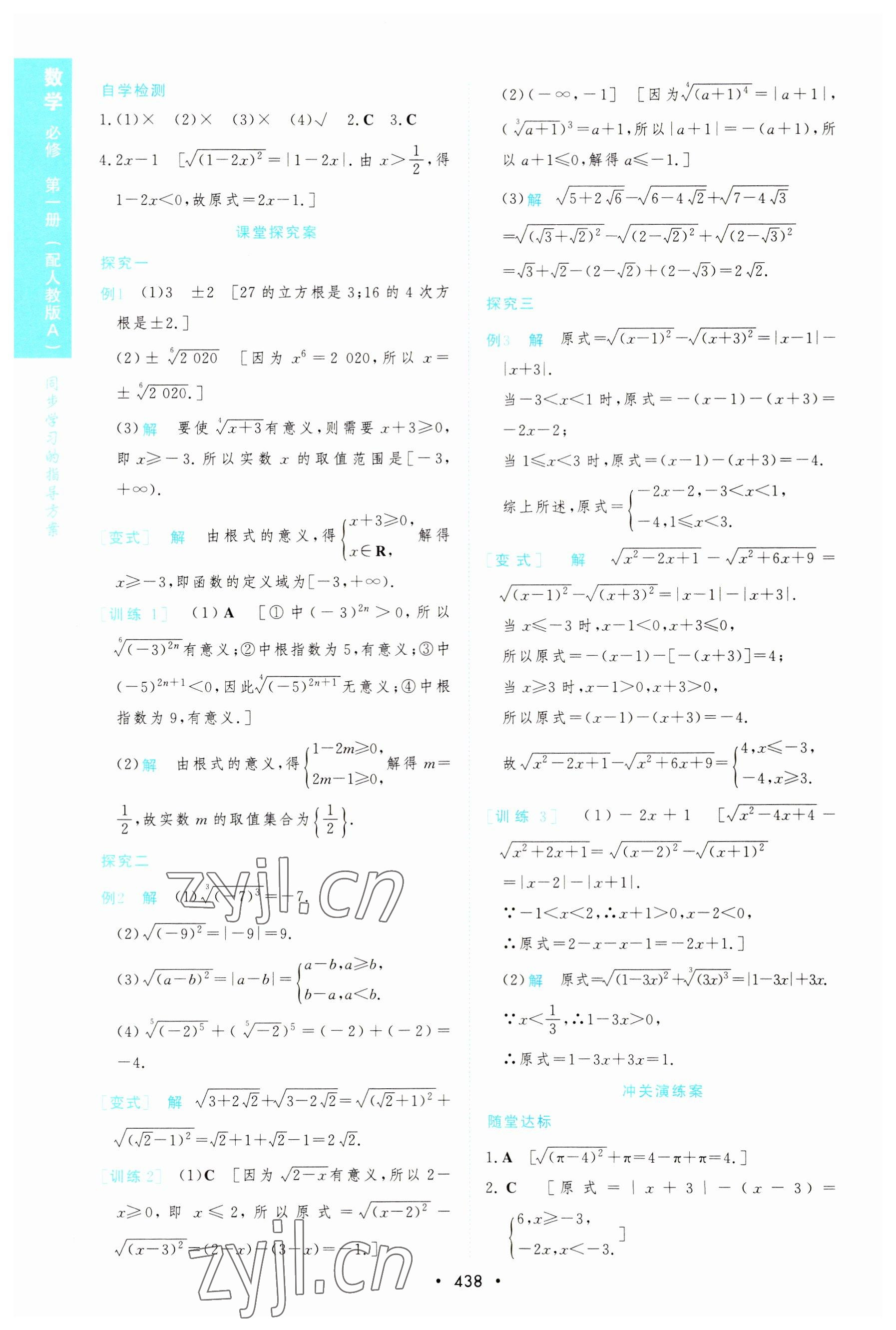 2022年新課程學(xué)習(xí)與測(cè)評(píng)數(shù)學(xué)必修第一冊(cè)人教版 參考答案第42頁(yè)