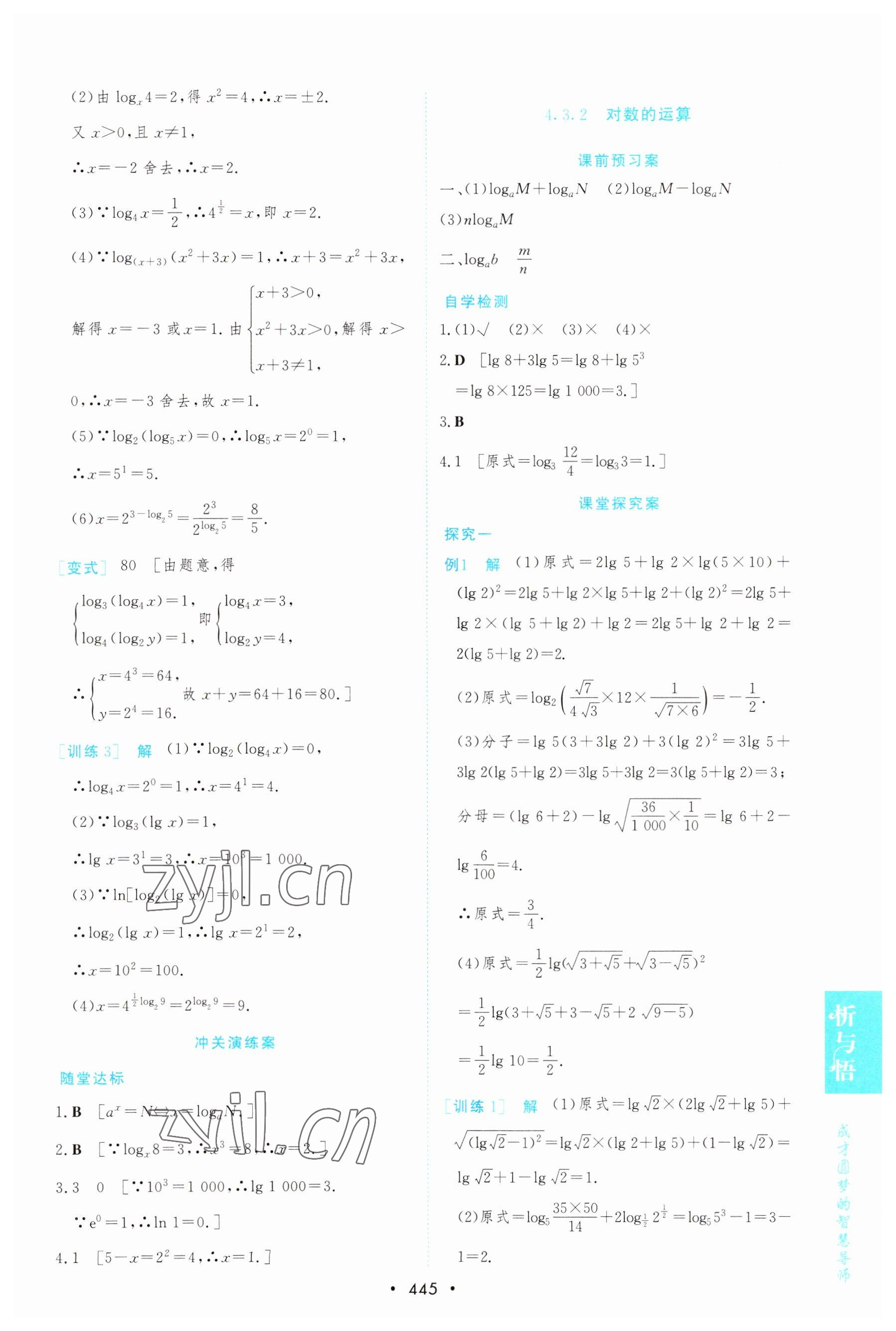 2022年新課程學(xué)習(xí)與測評數(shù)學(xué)必修第一冊人教版 參考答案第49頁