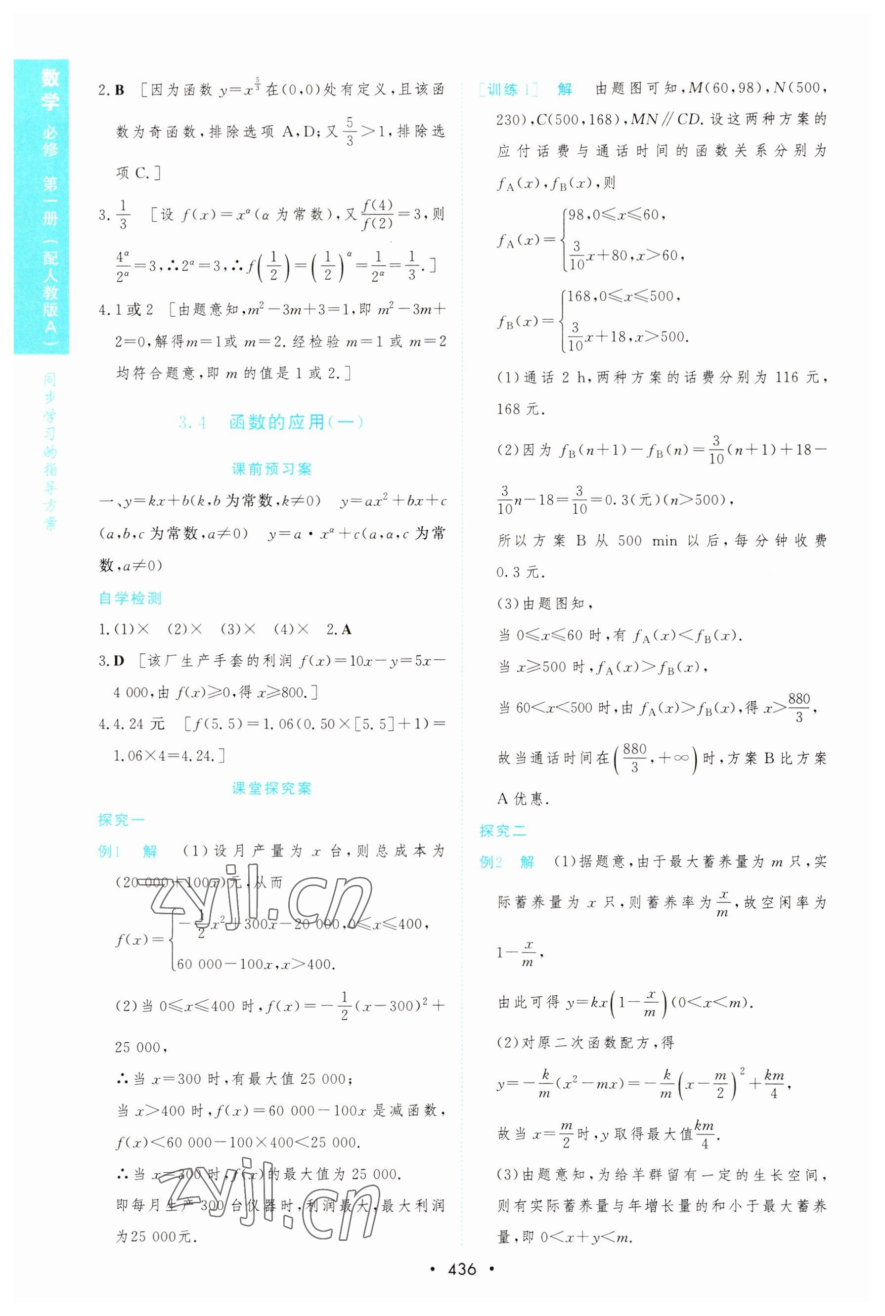 2022年新課程學(xué)習(xí)與測評數(shù)學(xué)必修第一冊人教版 參考答案第40頁