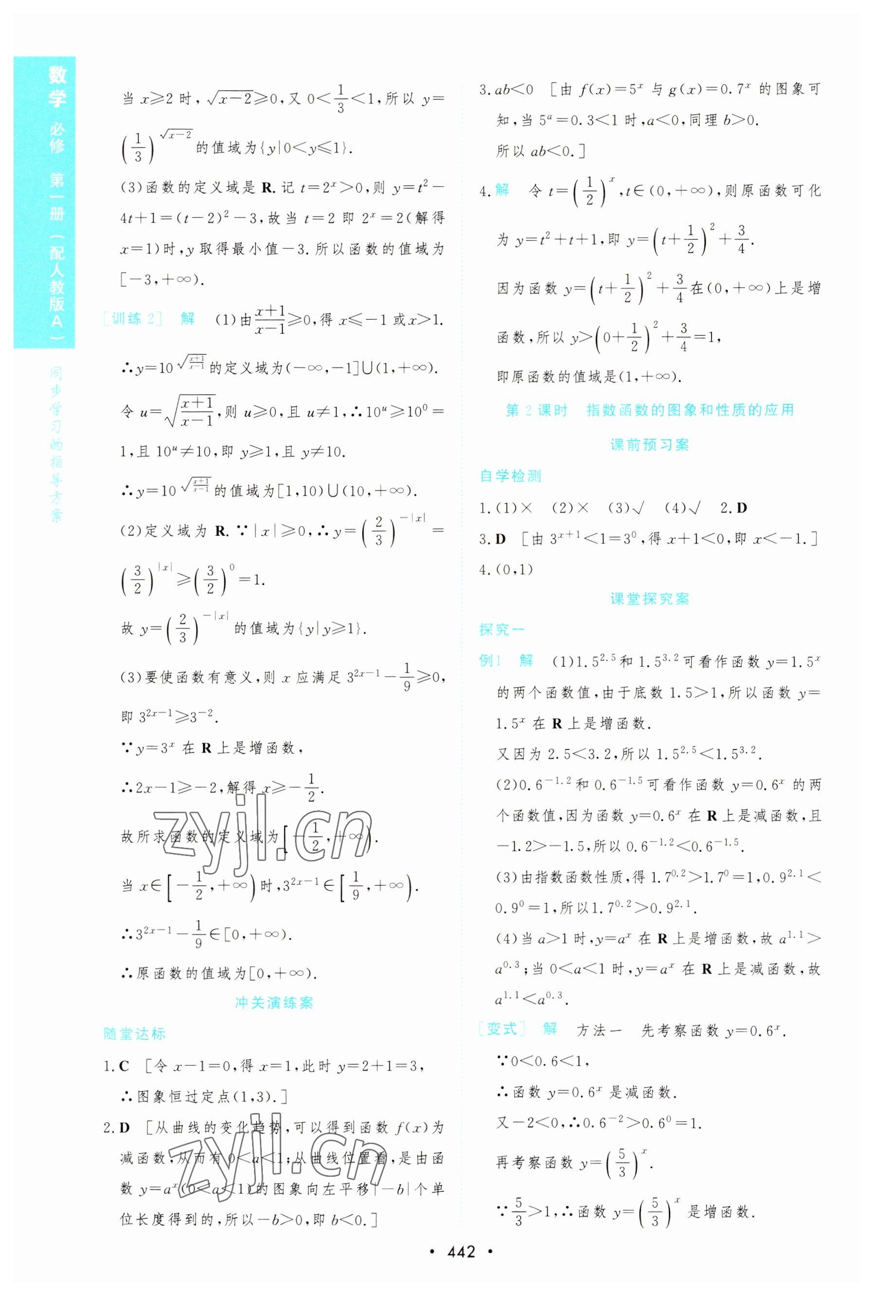 2022年新課程學習與測評數(shù)學必修第一冊人教版 參考答案第46頁