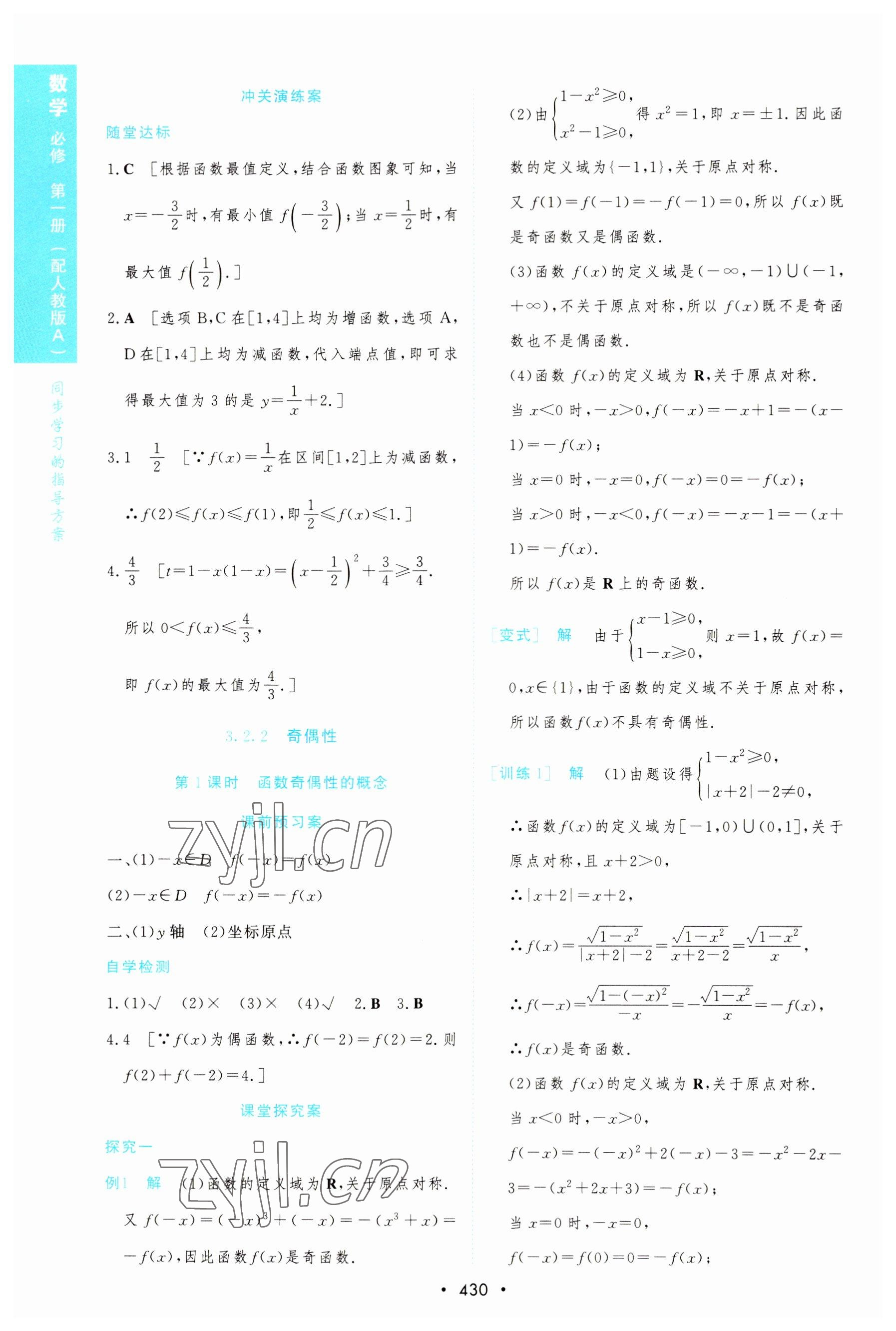 2022年新課程學習與測評數(shù)學必修第一冊人教版 參考答案第34頁