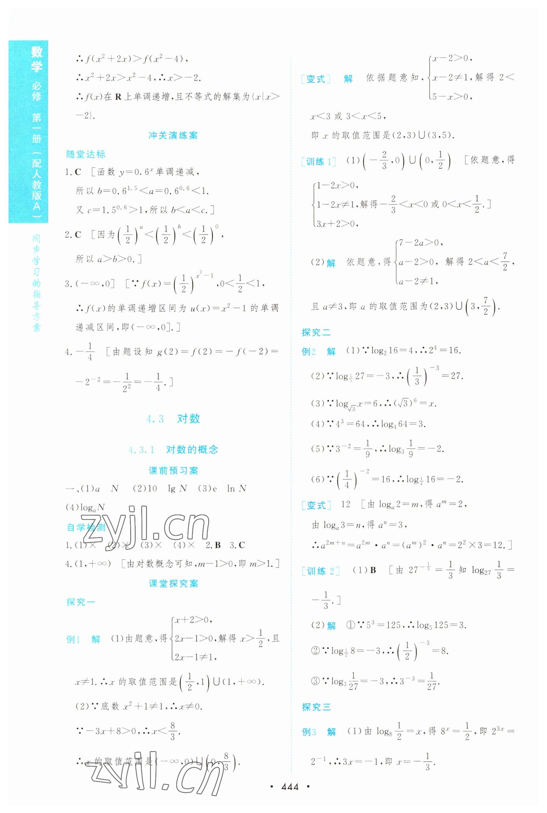 2022年新課程學(xué)習(xí)與測(cè)評(píng)數(shù)學(xué)必修第一冊(cè)人教版 參考答案第48頁(yè)