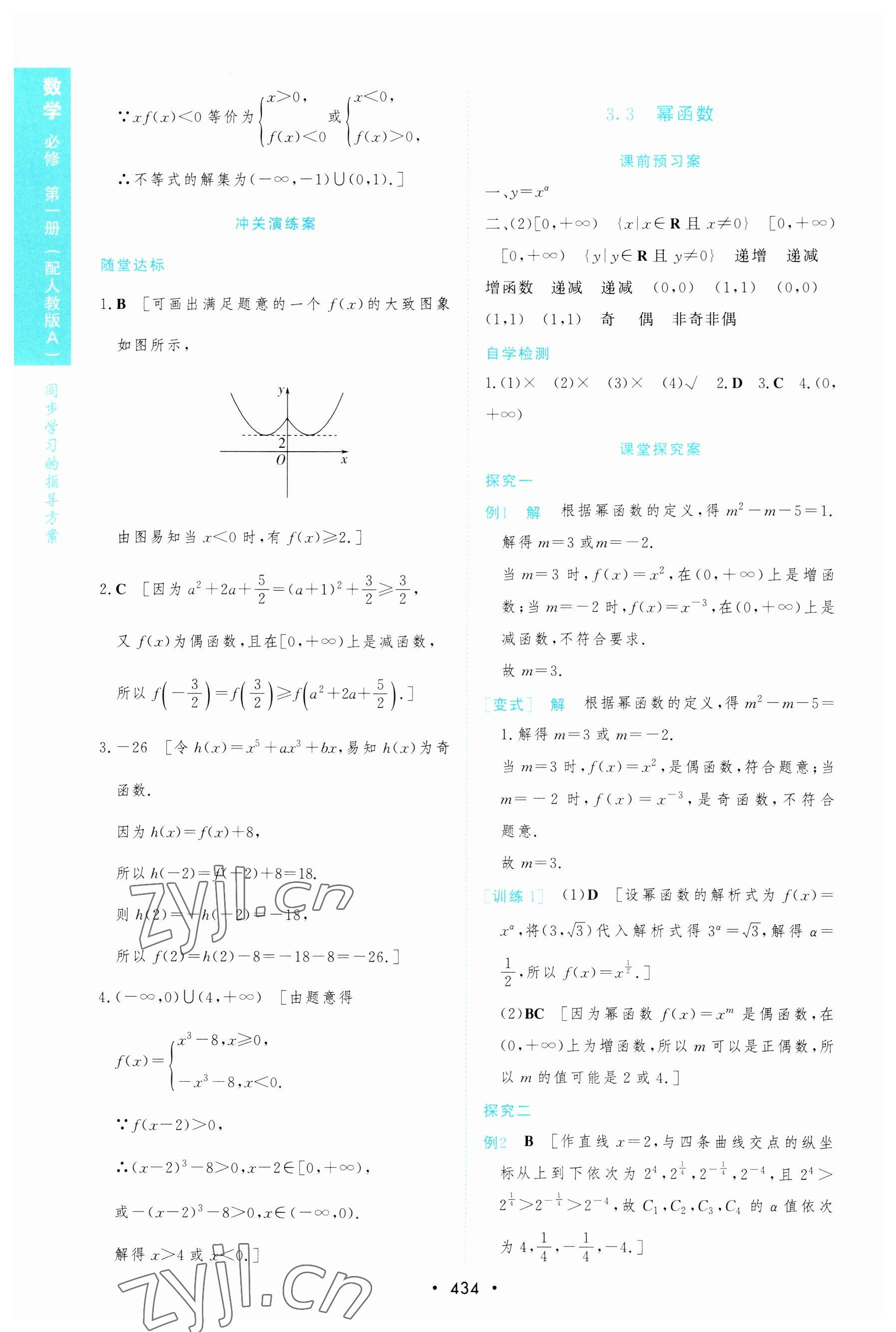 2022年新課程學習與測評數(shù)學必修第一冊人教版 參考答案第38頁