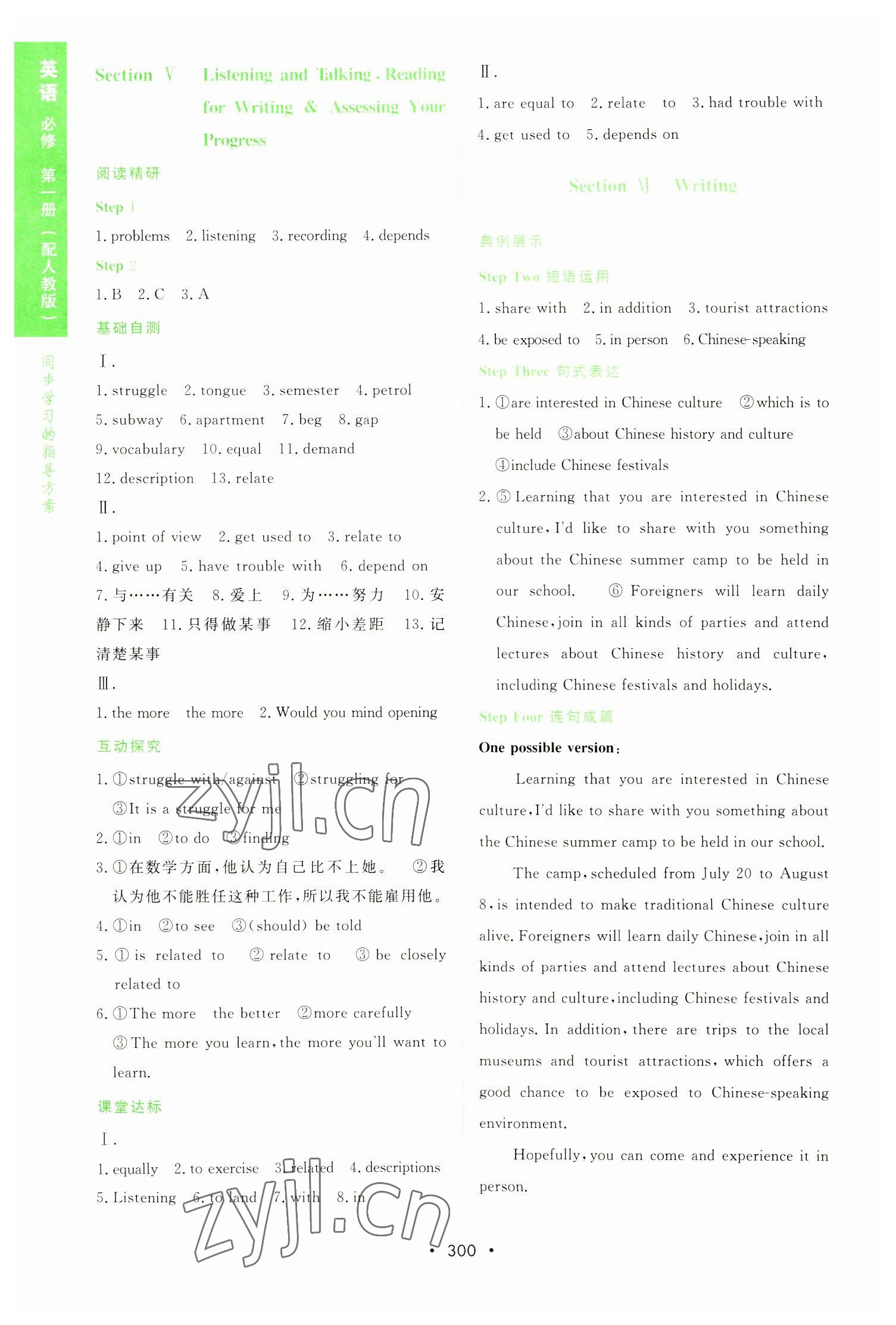 2022年新課程學(xué)習(xí)與測評英語必修第一冊人教版 第14頁