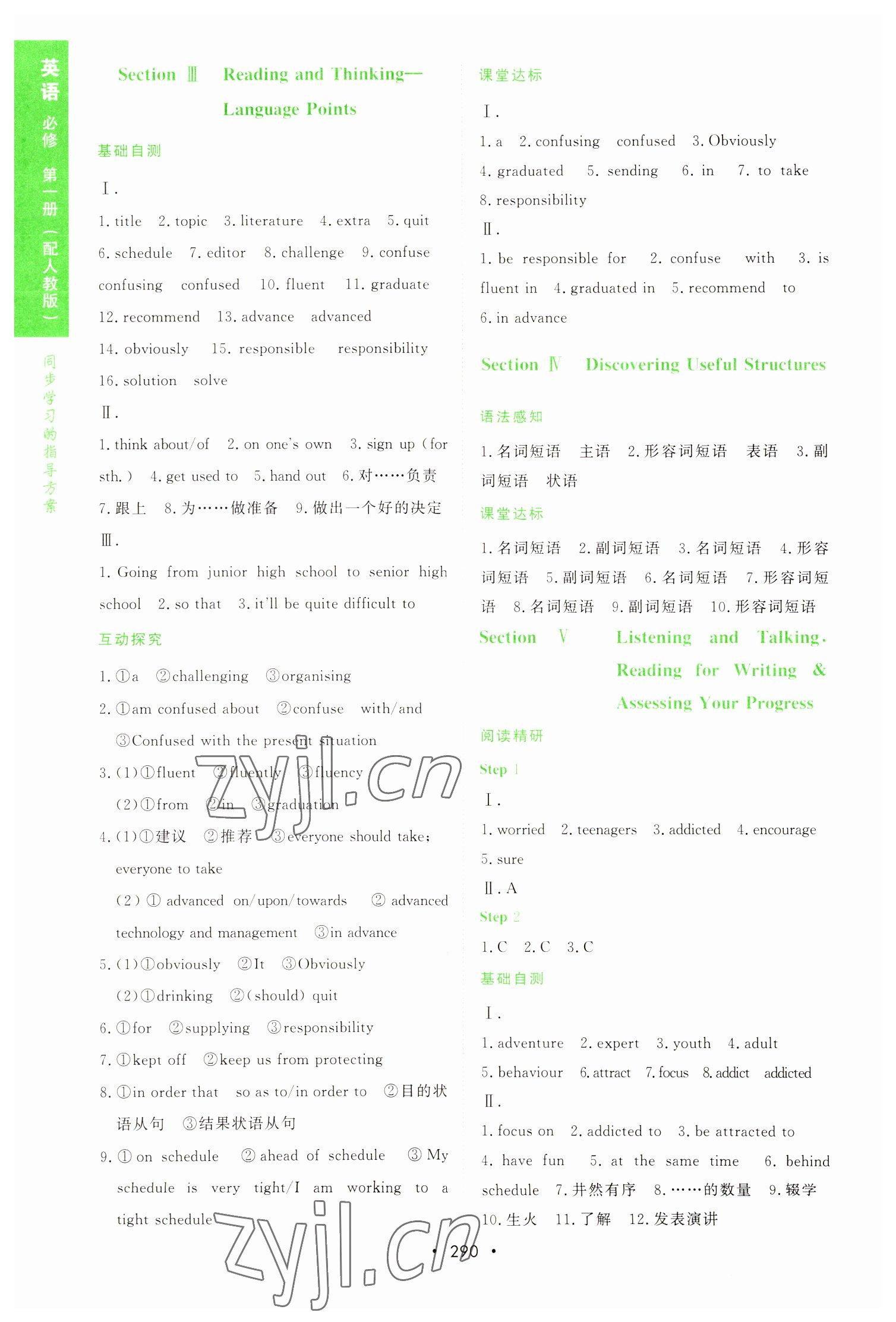 2022年新課程學(xué)習(xí)與測評英語必修第一冊人教版 第4頁