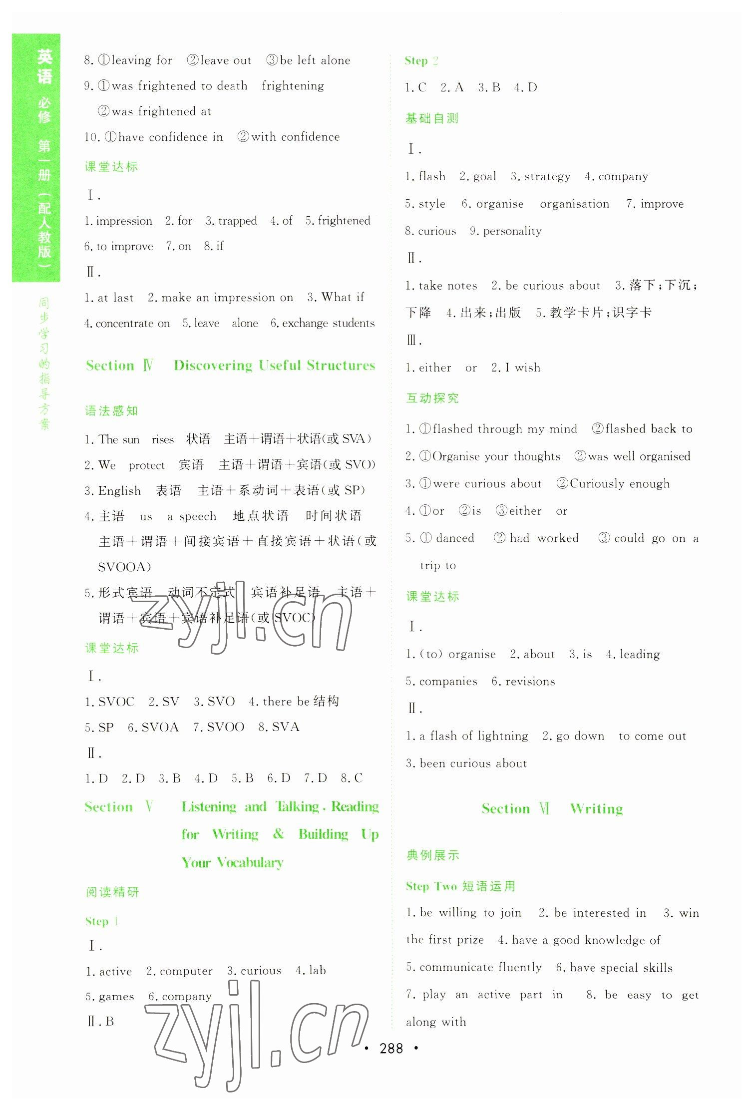 2022年新課程學(xué)習(xí)與測評英語必修第一冊人教版 第2頁