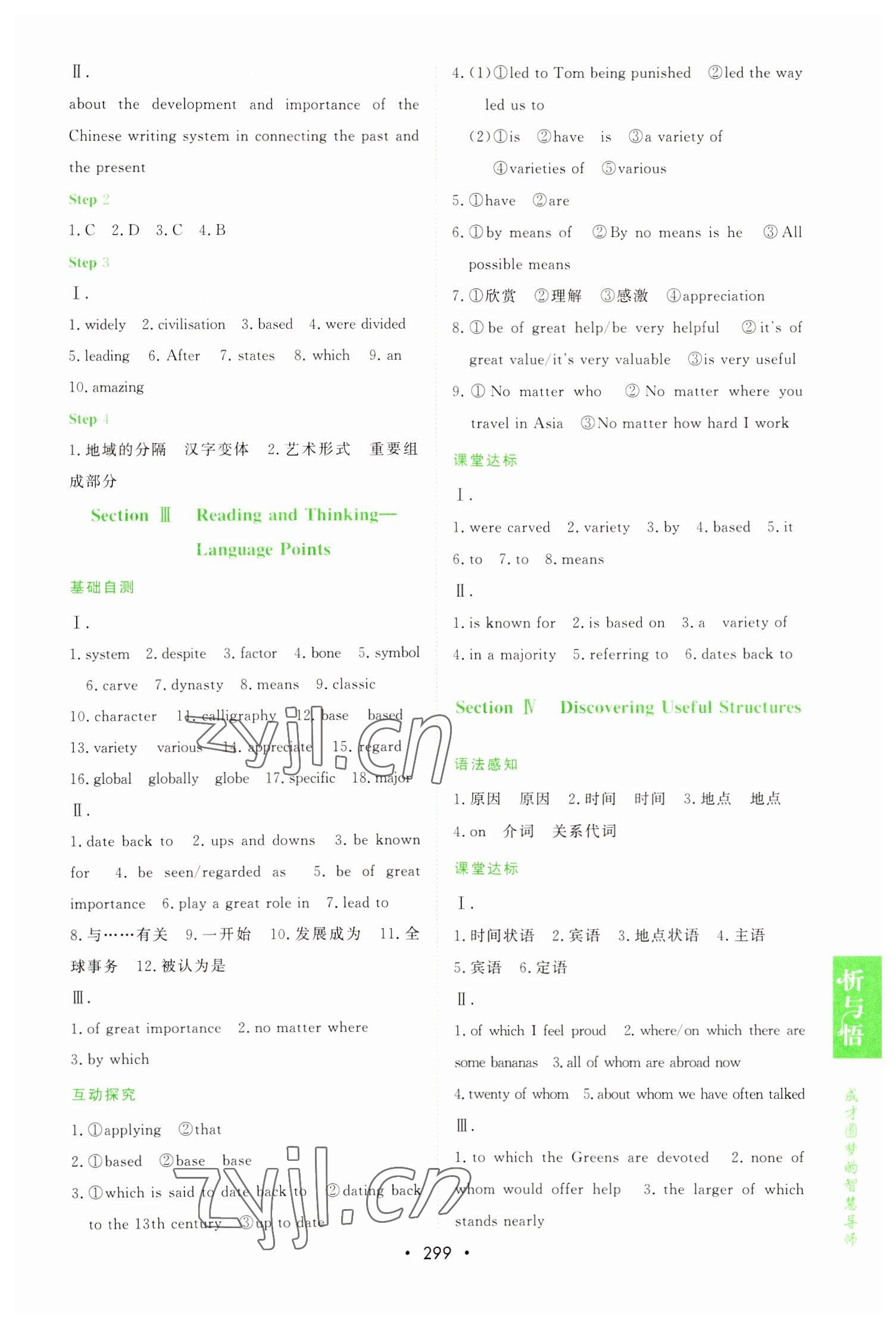 2022年新課程學(xué)習(xí)與測評英語必修第一冊人教版 第13頁