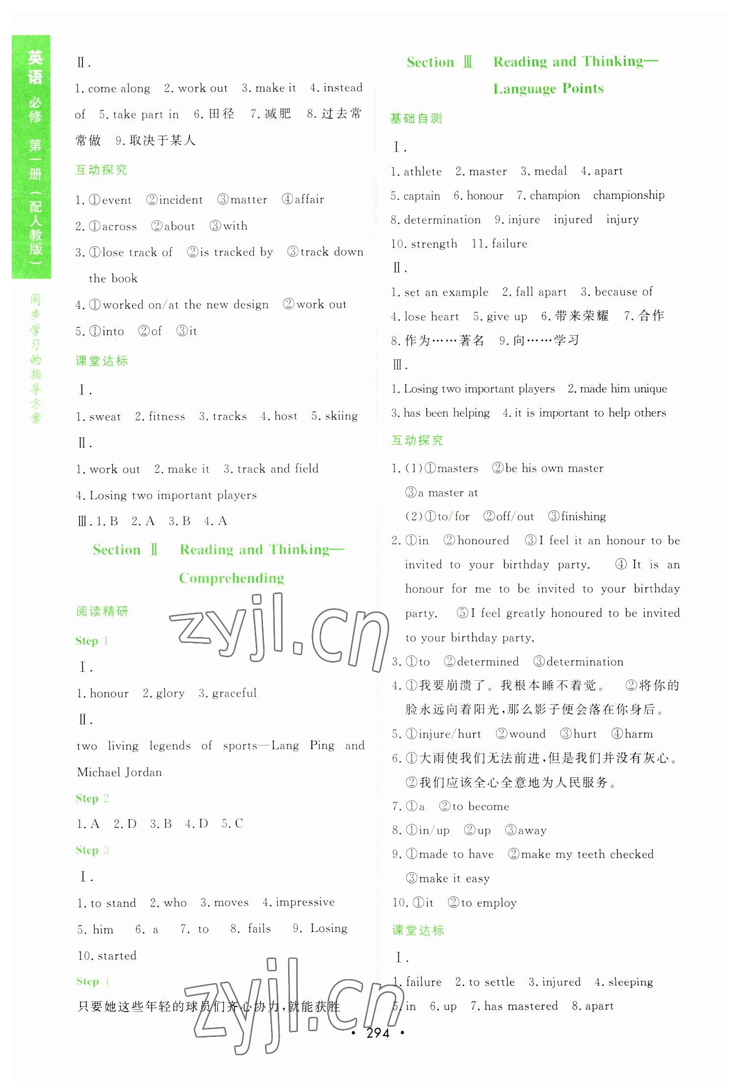 2022年新課程學(xué)習(xí)與測(cè)評(píng)英語必修第一冊(cè)人教版 第8頁