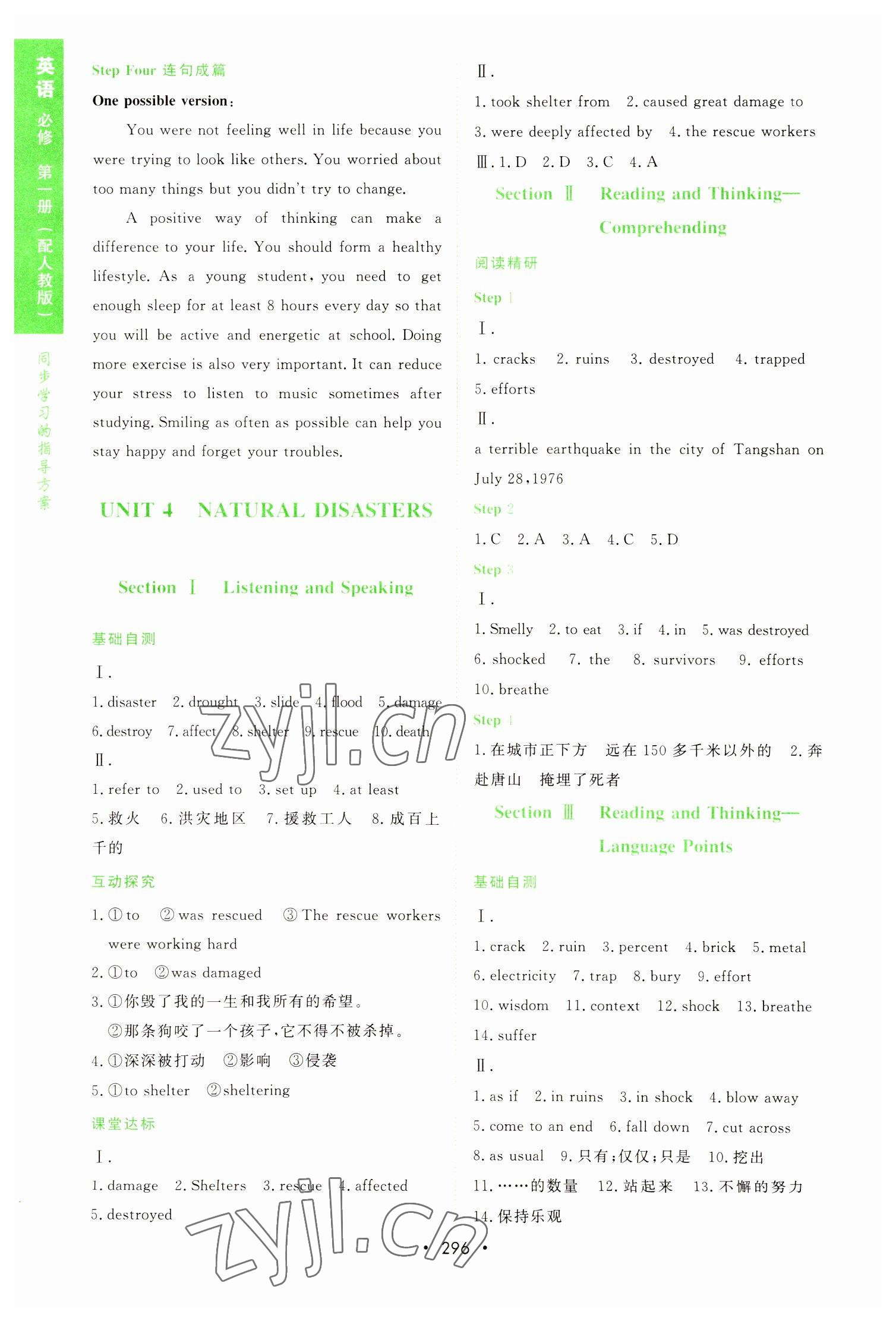 2022年新課程學(xué)習(xí)與測評英語必修第一冊人教版 第10頁