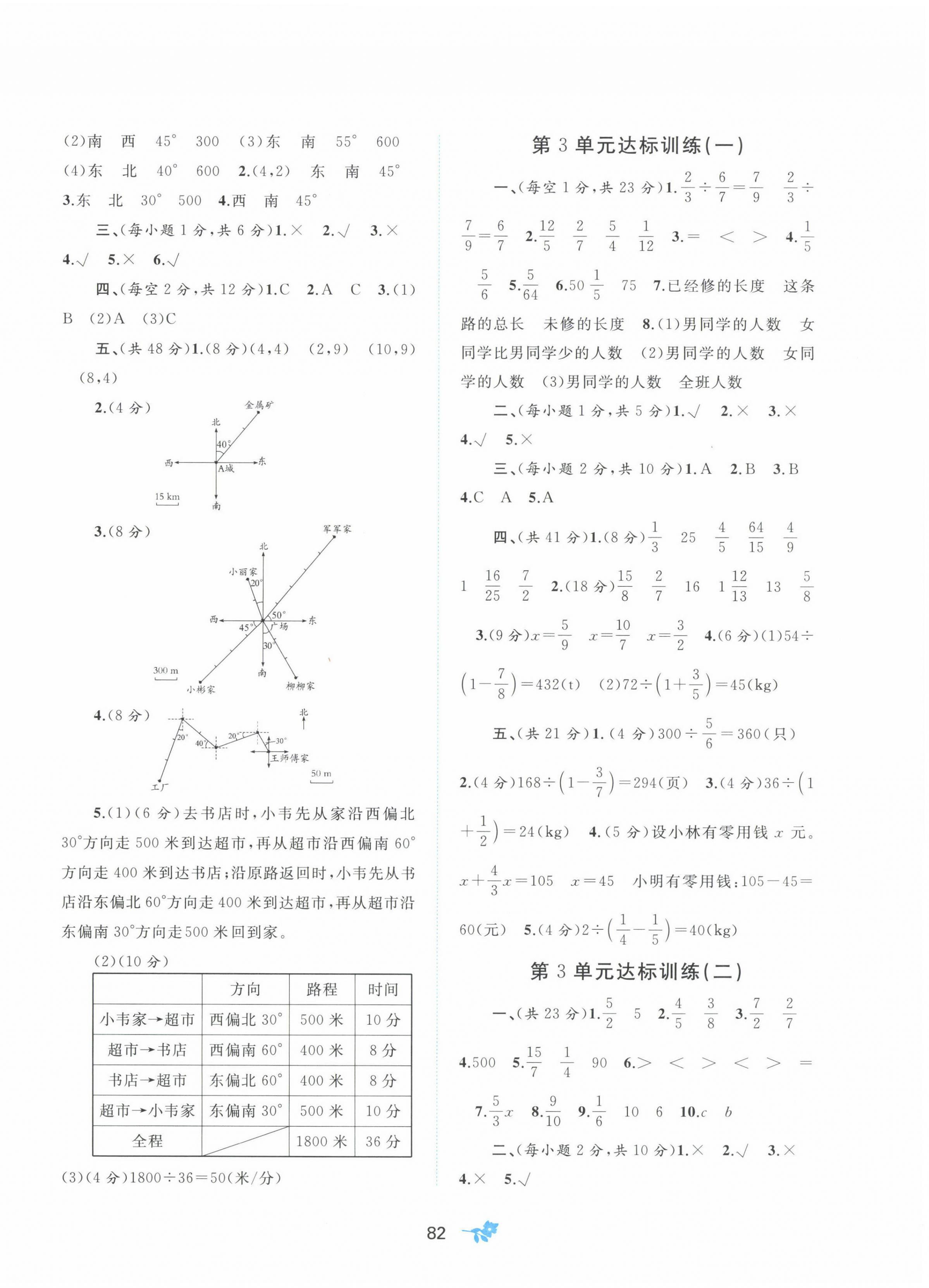 2022年新课程学习与测评单元双测六年级数学上册人教版A版 第2页