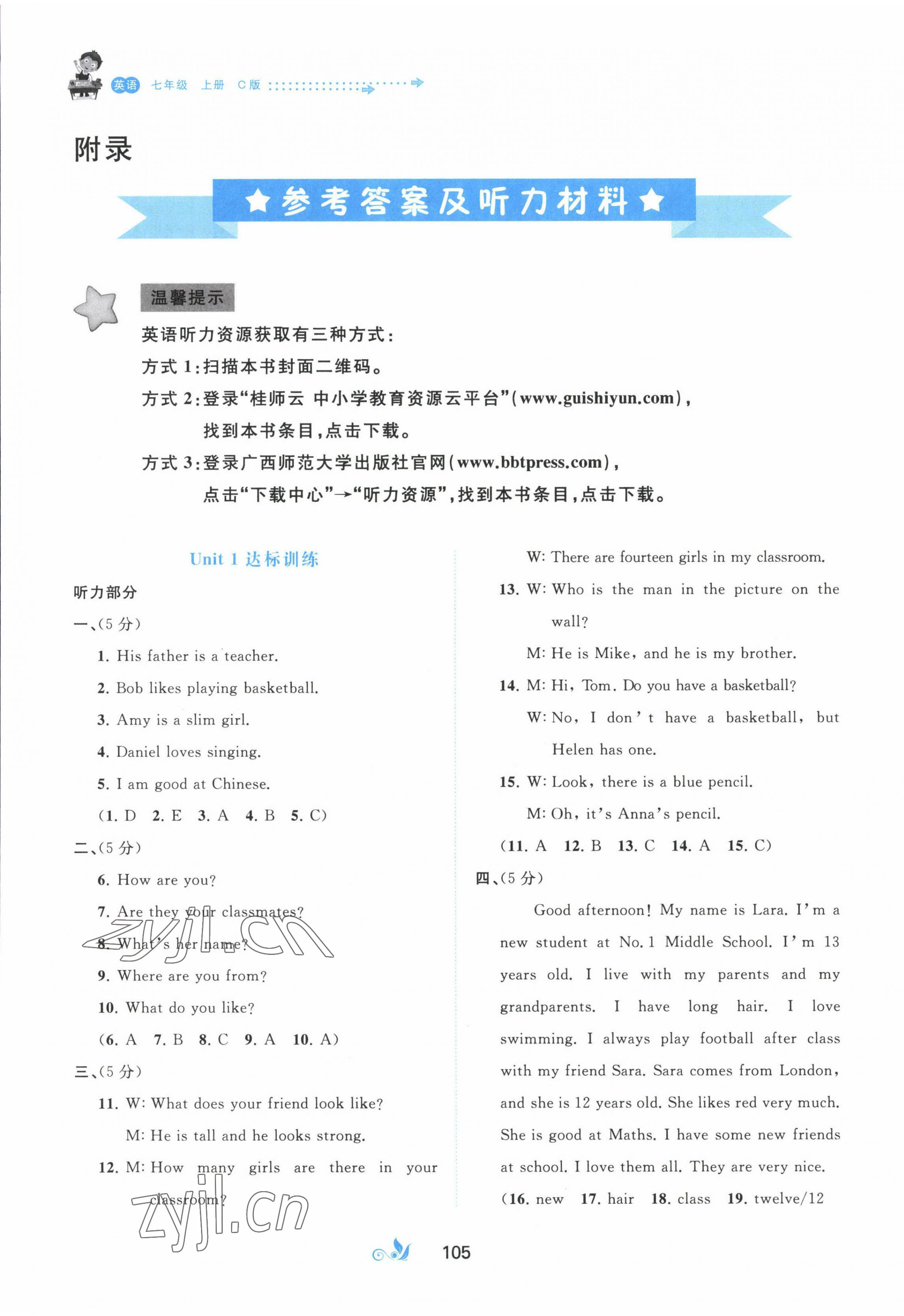 2022年新课程学习与测评单元双测七年级英语上册译林版 第1页