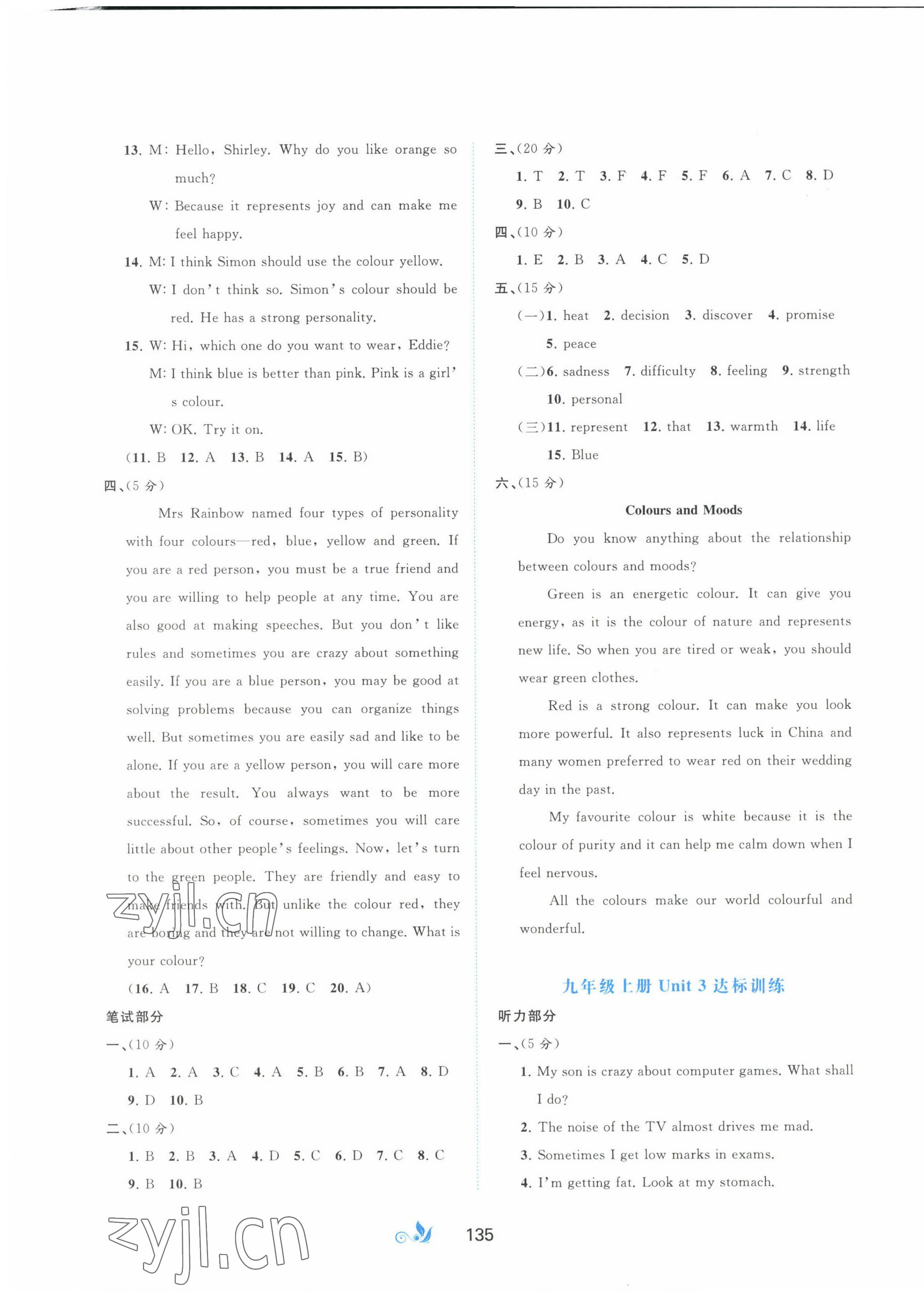 2022年新課程學(xué)習(xí)與測(cè)評(píng)單元雙測(cè)九年級(jí)英語(yǔ)全一冊(cè)譯林版 第3頁(yè)