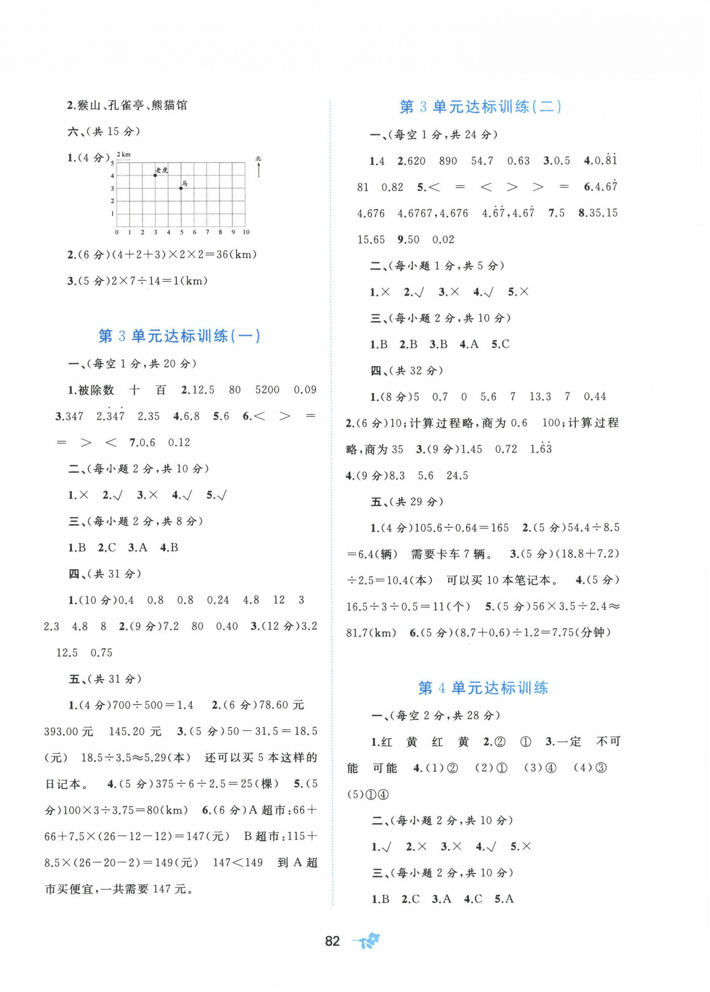 2022年新課程學習與測評單元雙測五年級數(shù)學上冊人教版A版 第2頁