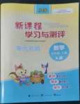 2022年新課程學(xué)習(xí)與測評單元雙測五年級數(shù)學(xué)上冊人教版A版