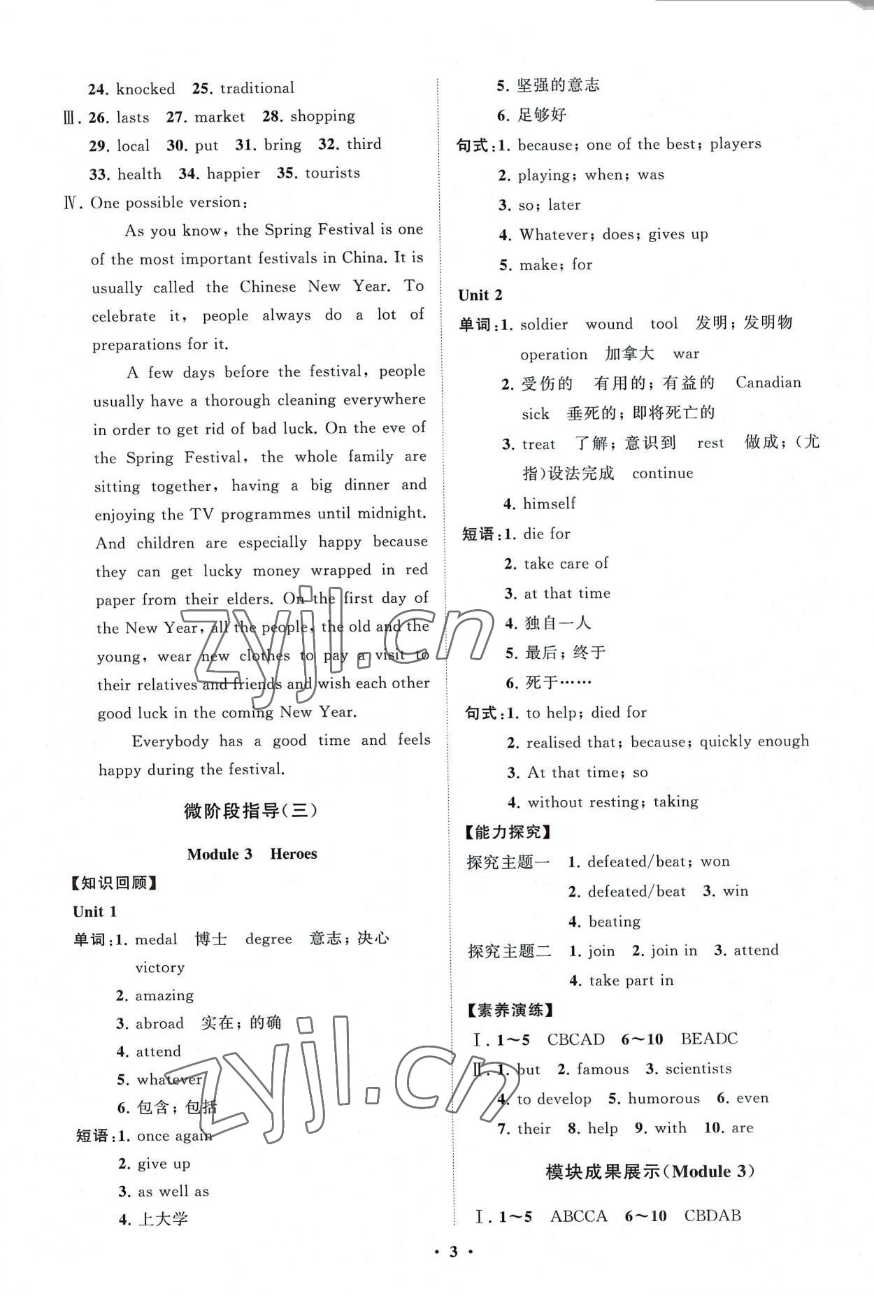 2022年初中同步練習(xí)冊(cè)分層卷九年級(jí)英語(yǔ)上冊(cè)外研版 第3頁(yè)