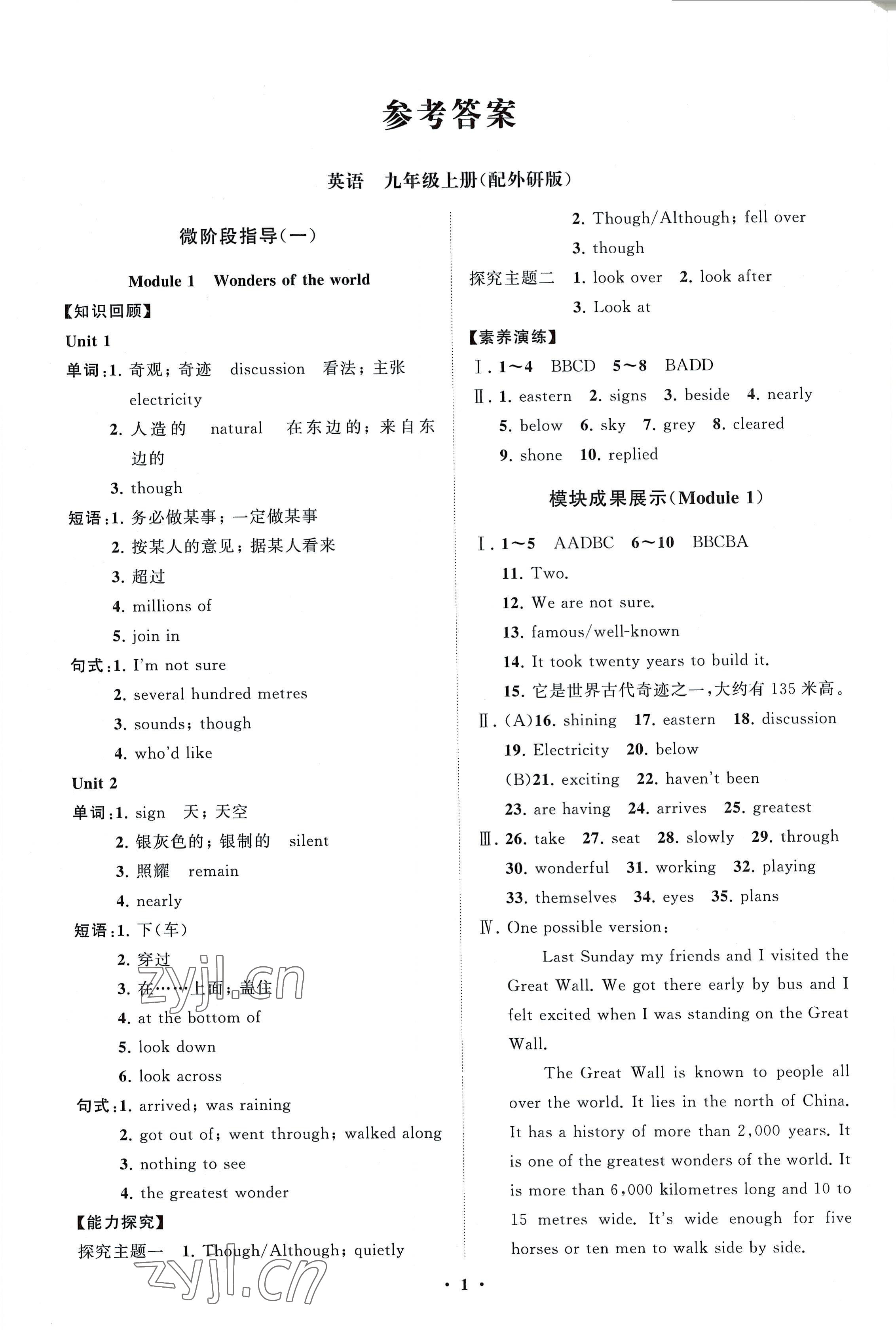 2022年初中同步練習(xí)冊(cè)分層卷九年級(jí)英語上冊(cè)外研版 第1頁