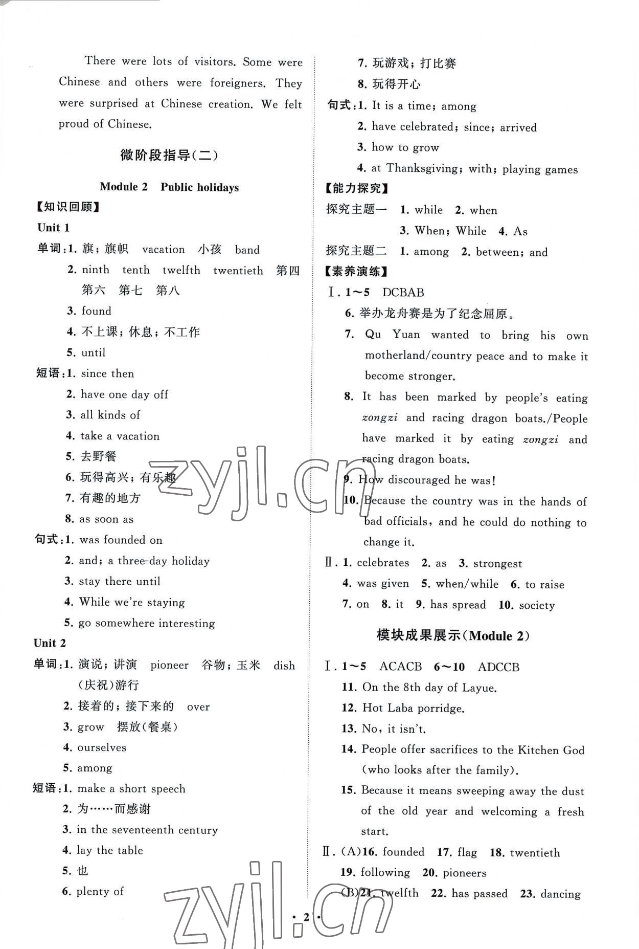 2022年初中同步練習(xí)冊分層卷九年級英語上冊外研版 第2頁