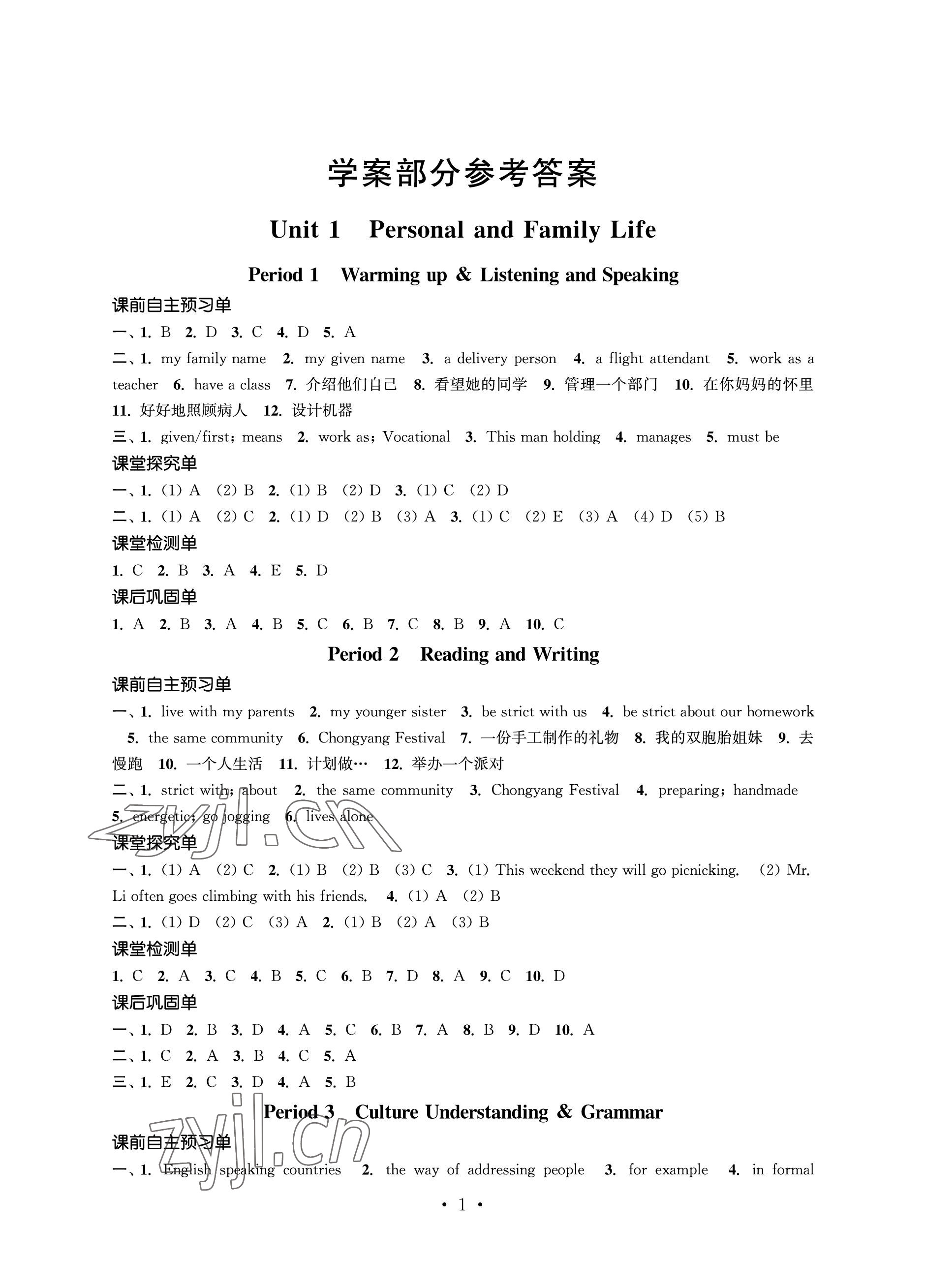 2022年職教高考英語基礎模塊中國礦業(yè)大學出版社 參考答案第1頁