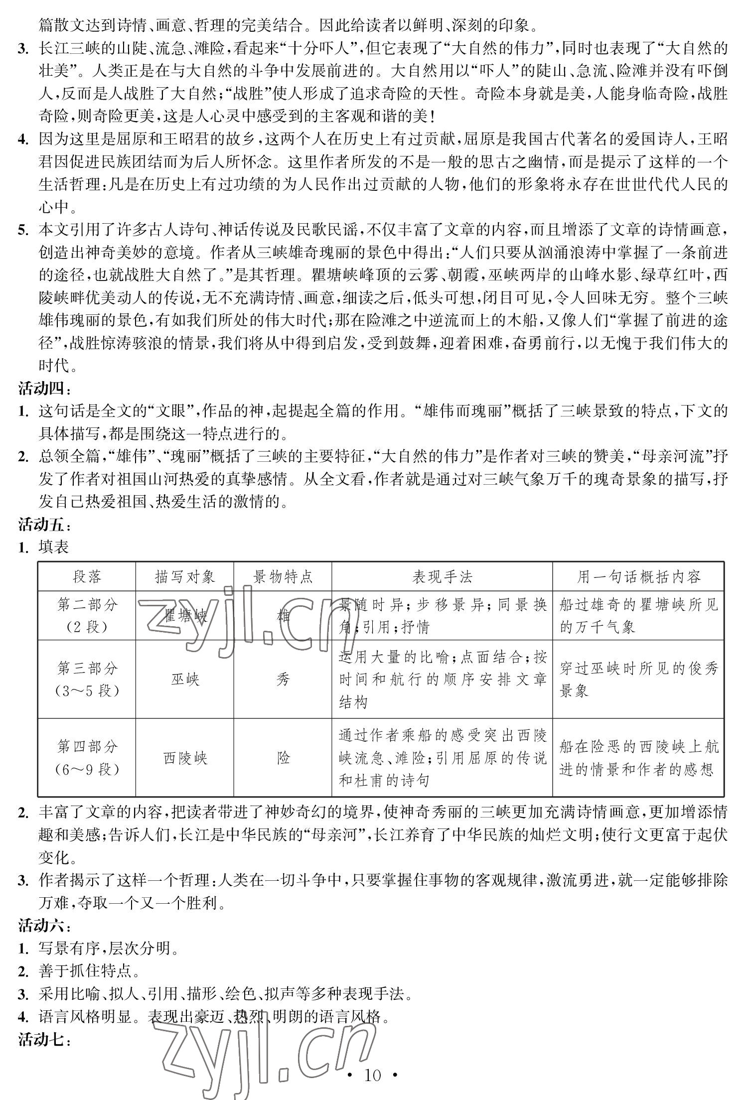 2022年中等職業學校學習與職業能力培養語文第一冊 參考答案第10頁