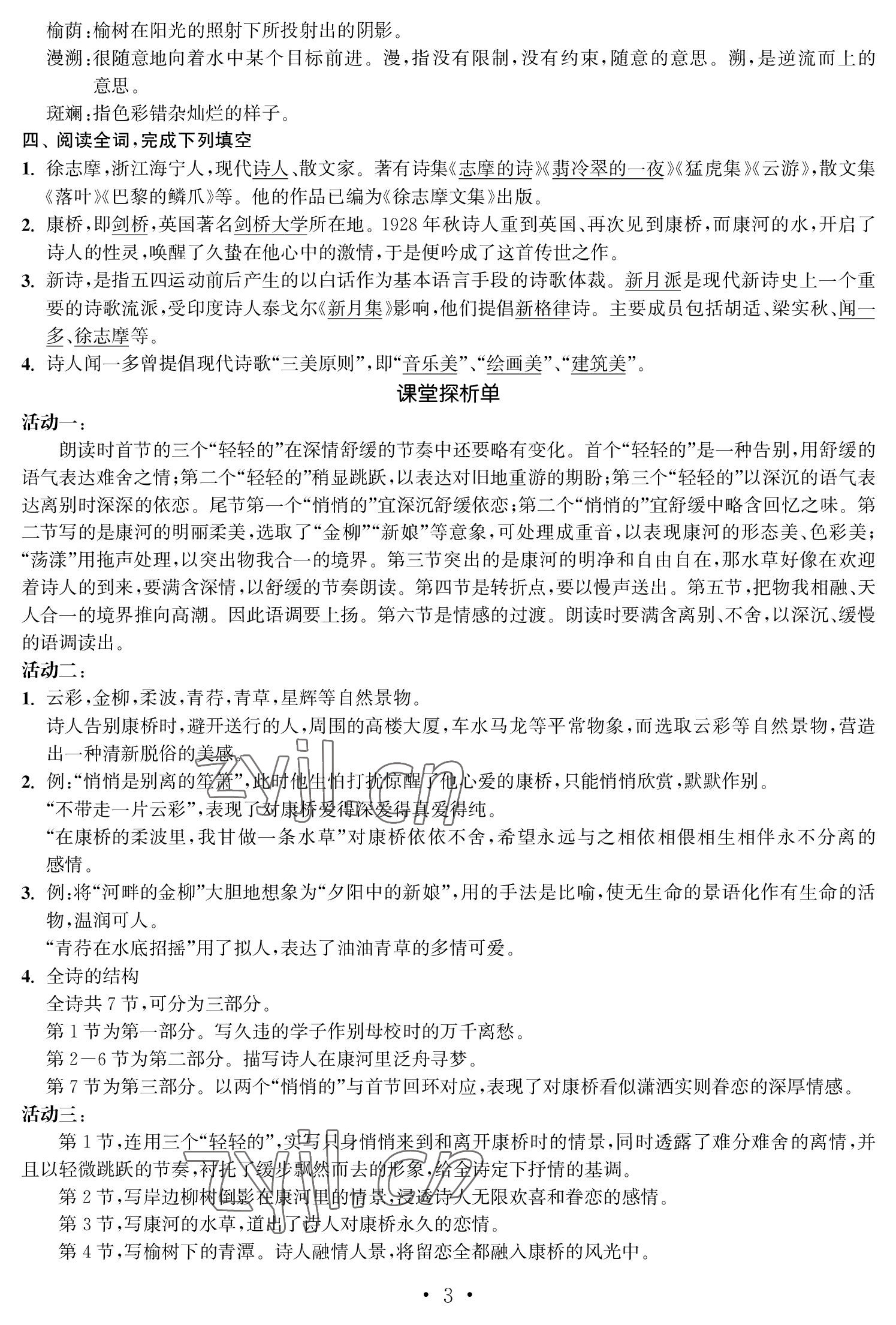 2022年中等職業(yè)學校學習與職業(yè)能力培養(yǎng)語文第一冊 參考答案第3頁