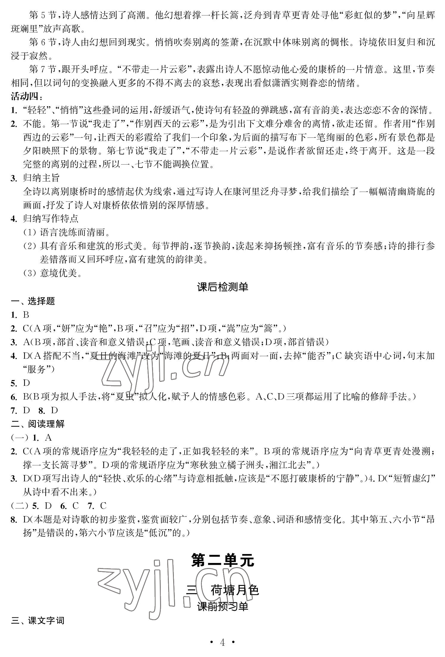 2022年中等職業學校學習與職業能力培養語文第一冊 參考答案第4頁