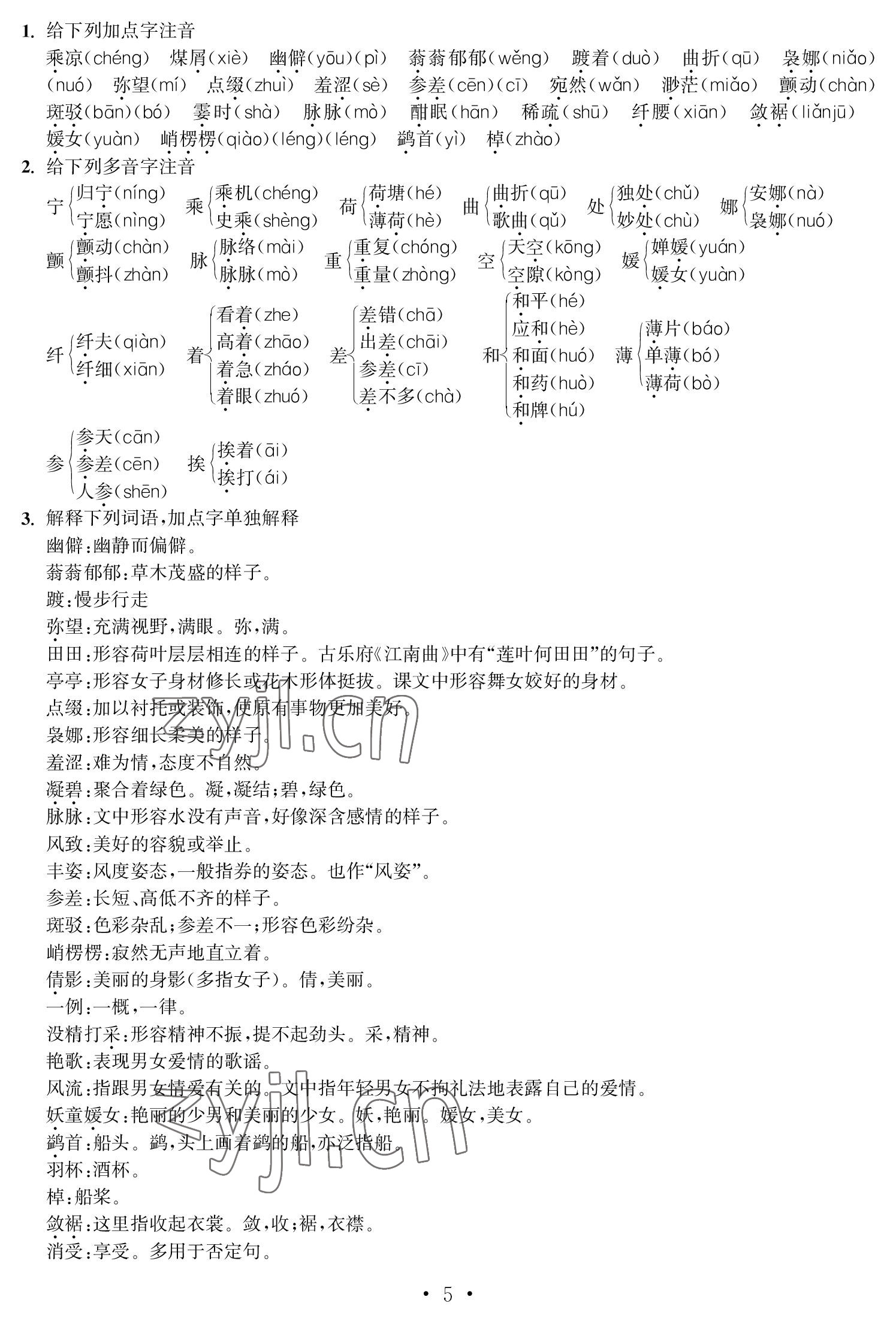 2022年中等職業學校學習與職業能力培養語文第一冊 參考答案第5頁