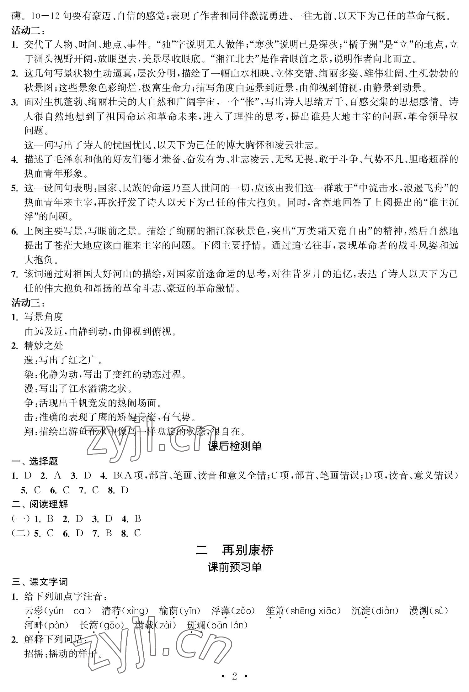 2022年中等職業學校學習與職業能力培養語文第一冊 參考答案第2頁