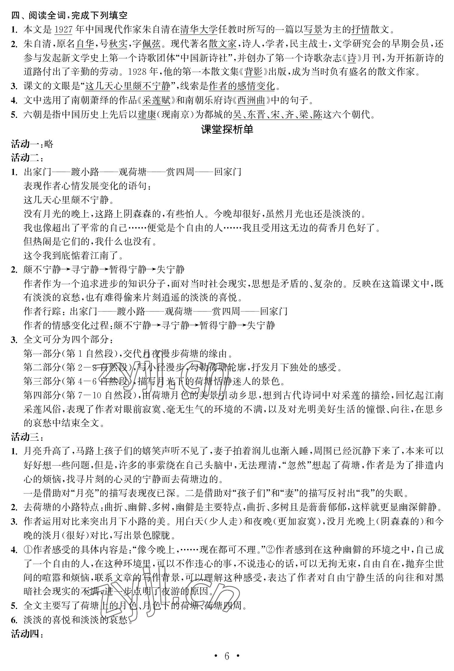 2022年中等職業學校學習與職業能力培養語文第一冊 參考答案第6頁