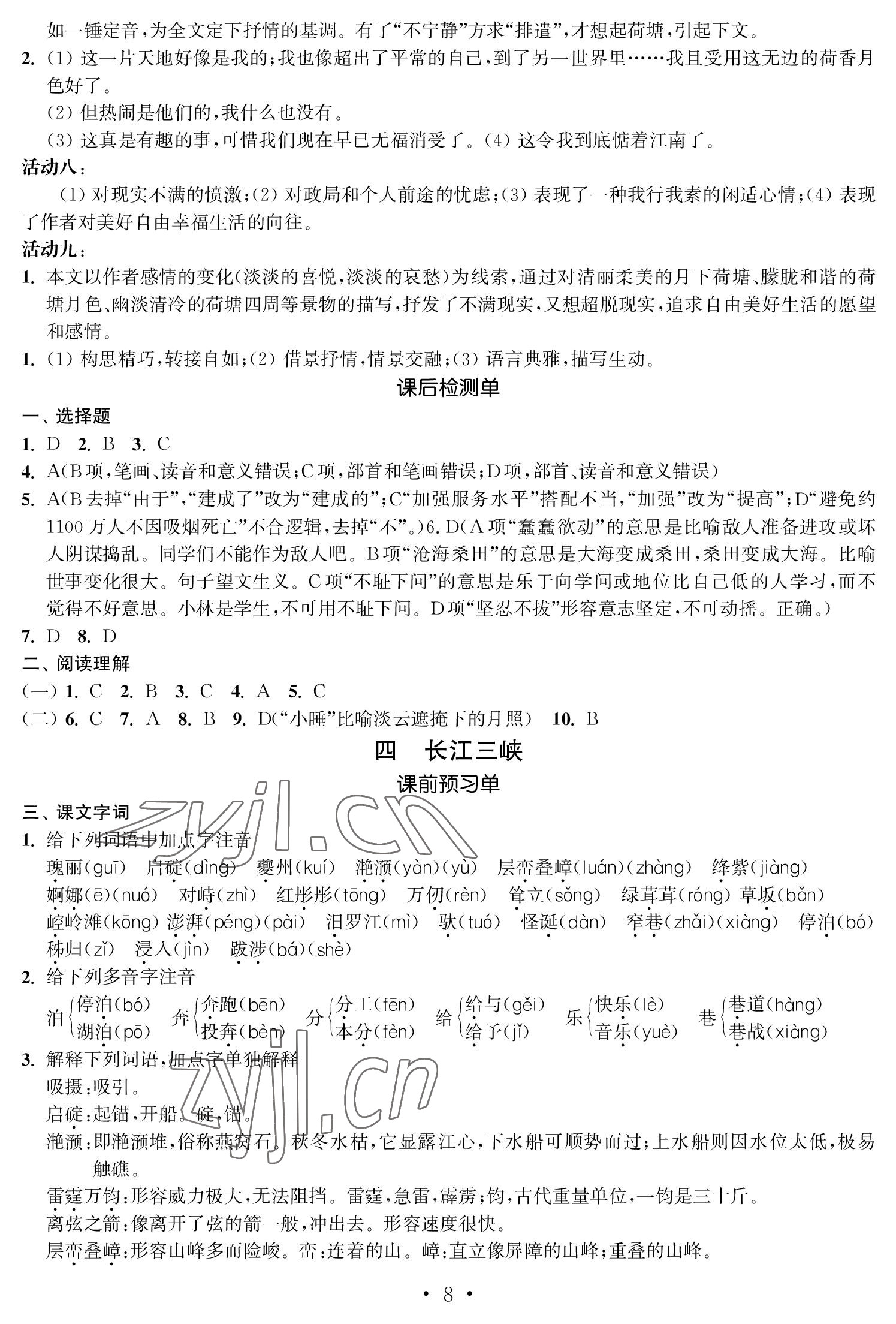 2022年中等職業學校學習與職業能力培養語文第一冊 參考答案第8頁