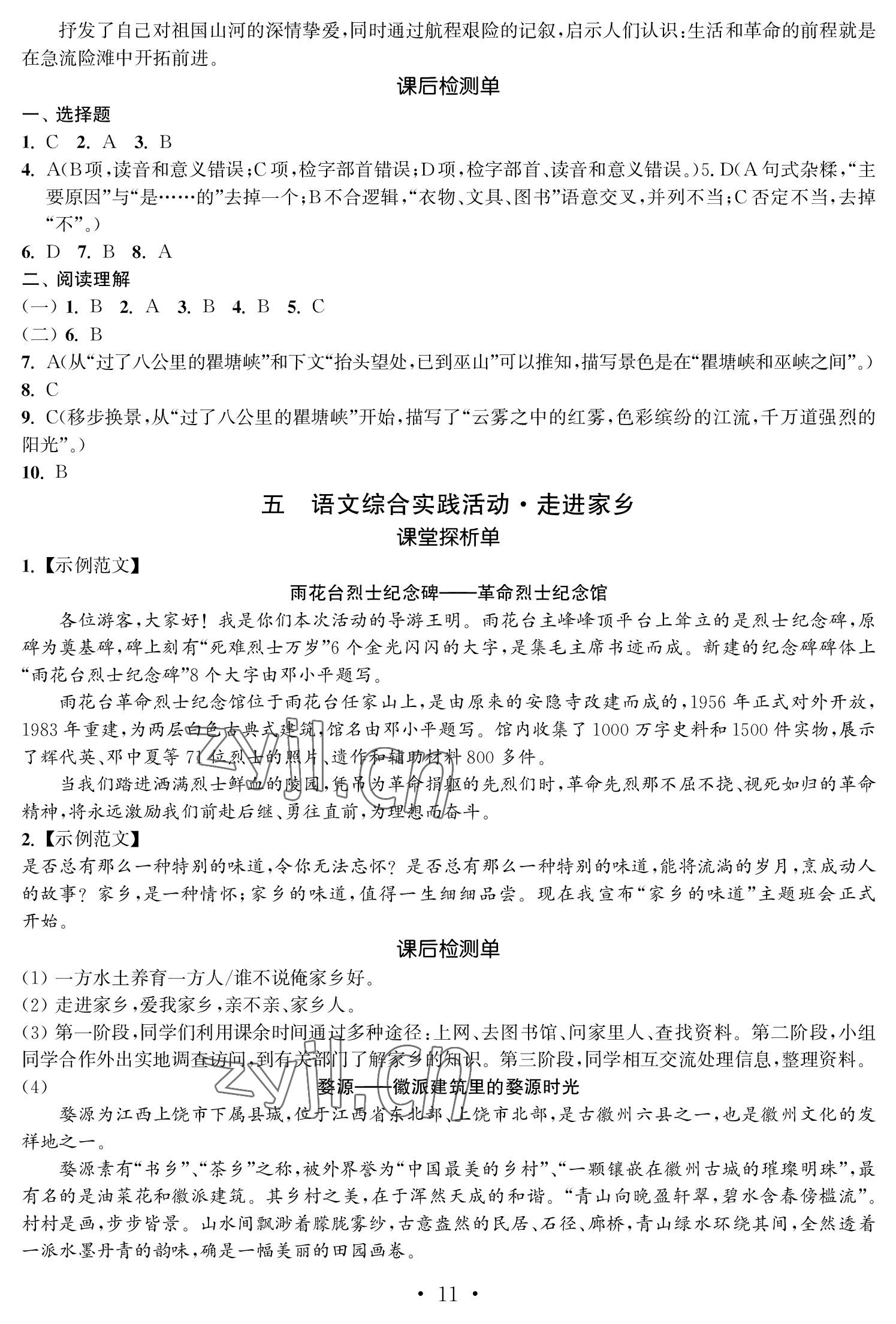 2022年中等職業學校學習與職業能力培養語文第一冊 參考答案第11頁