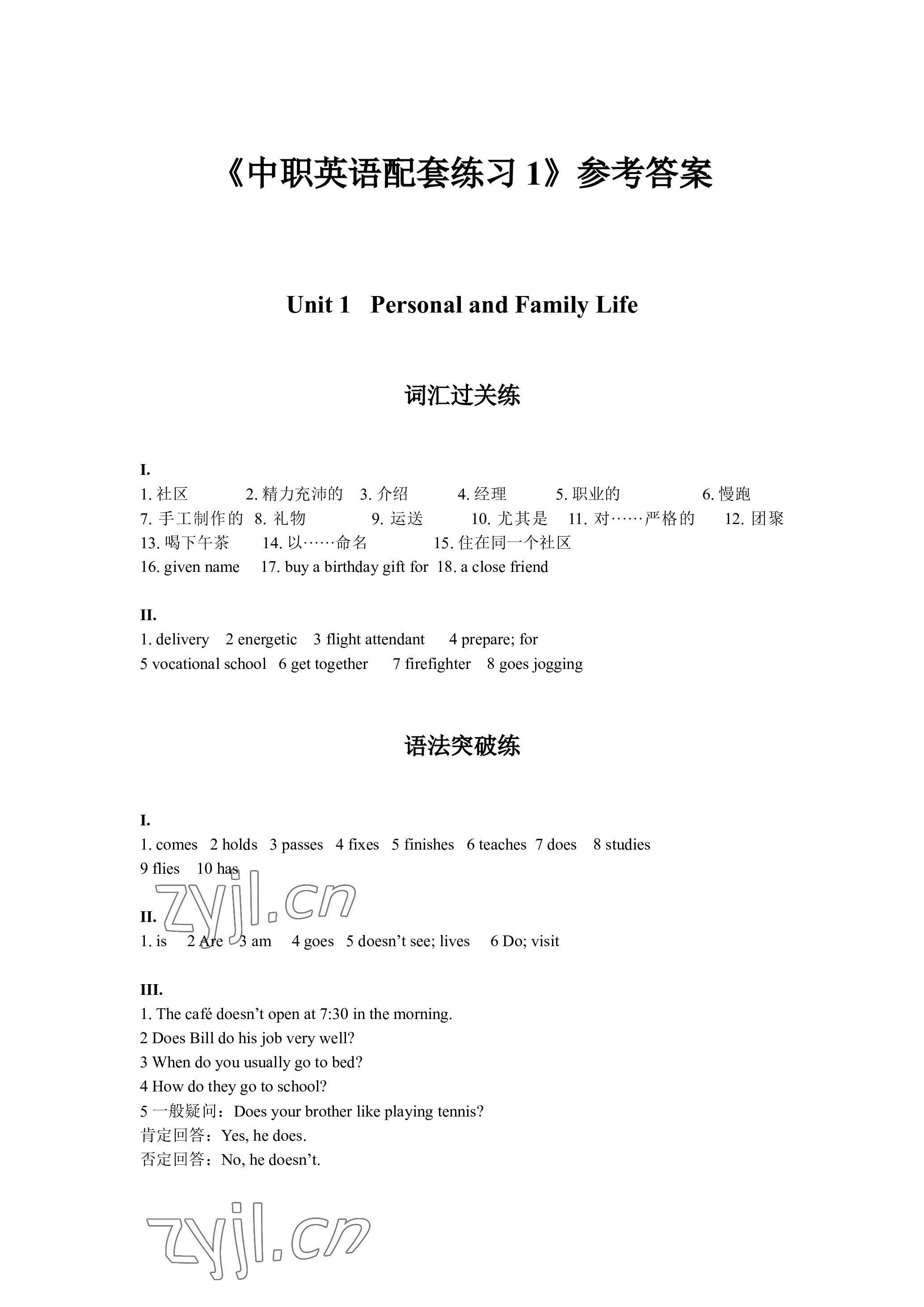 2022年同步配套練習(xí)高等教育出版社中職英語1 參考答案第1頁