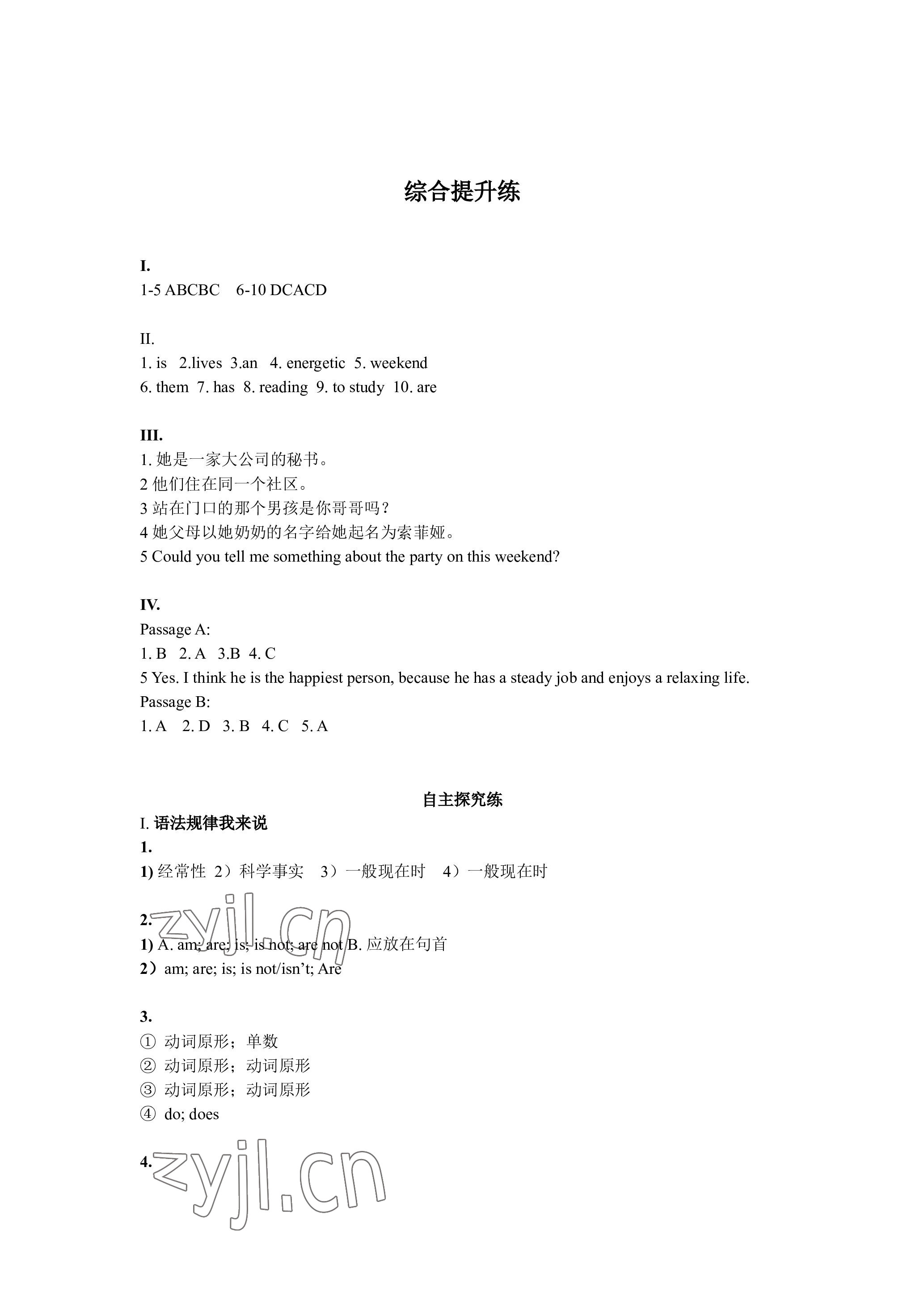 2022年同步配套練習高等教育出版社中職英語1 參考答案第2頁