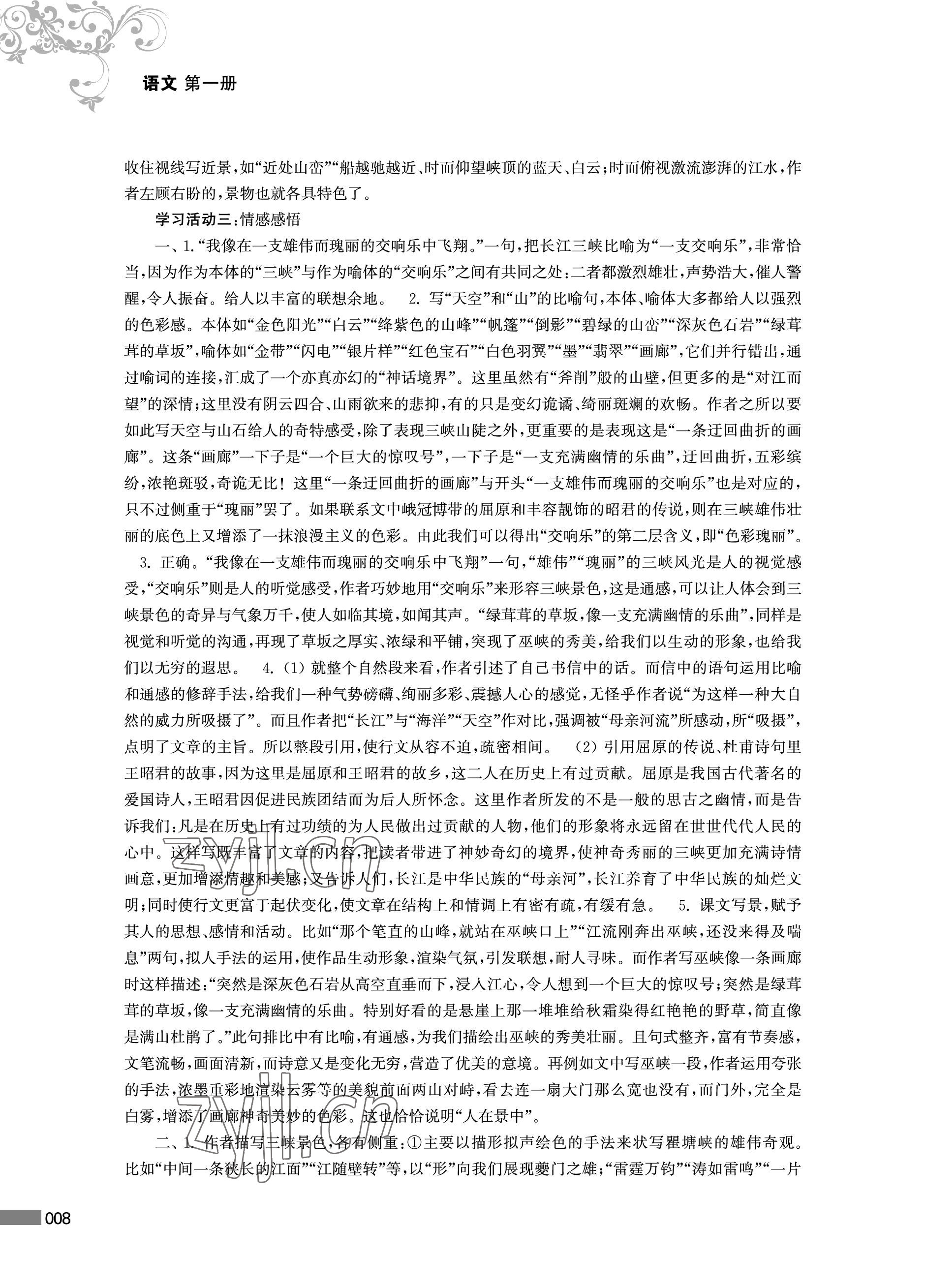 2022年對口單招一點通語文第一冊 參考答案第8頁