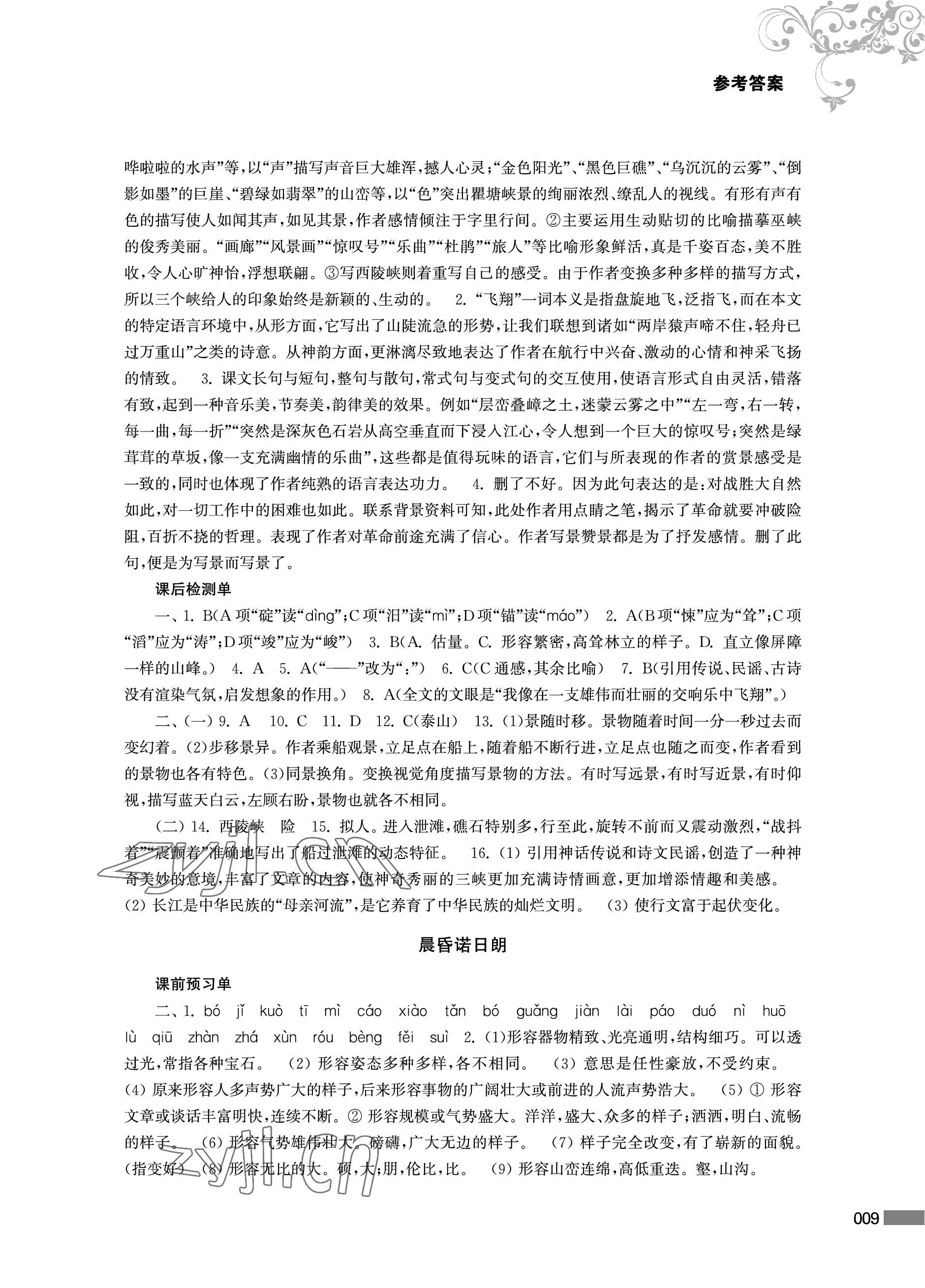 2022年對(duì)口單招一點(diǎn)通語(yǔ)文第一冊(cè) 參考答案第9頁(yè)