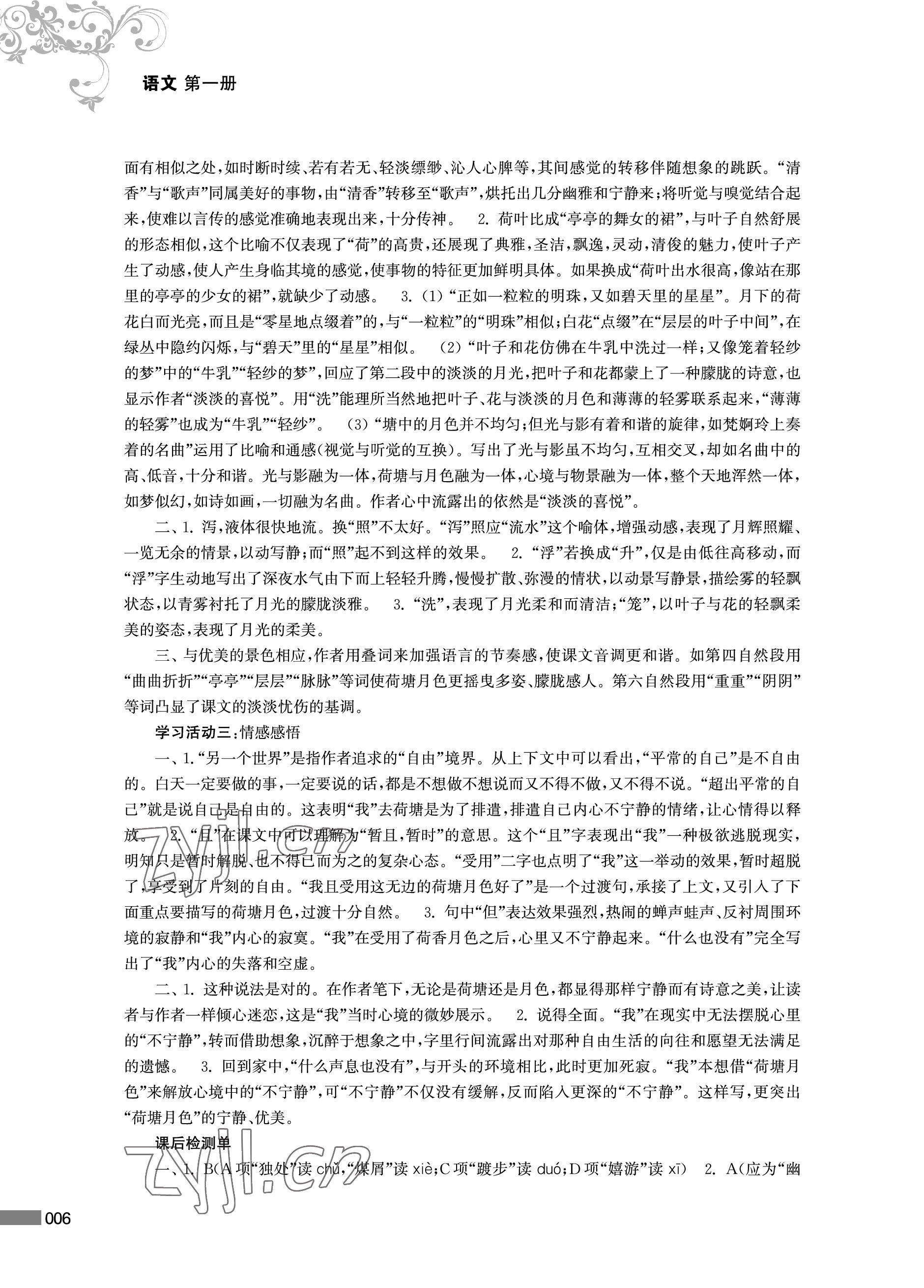 2022年對口單招一點通語文第一冊 參考答案第6頁