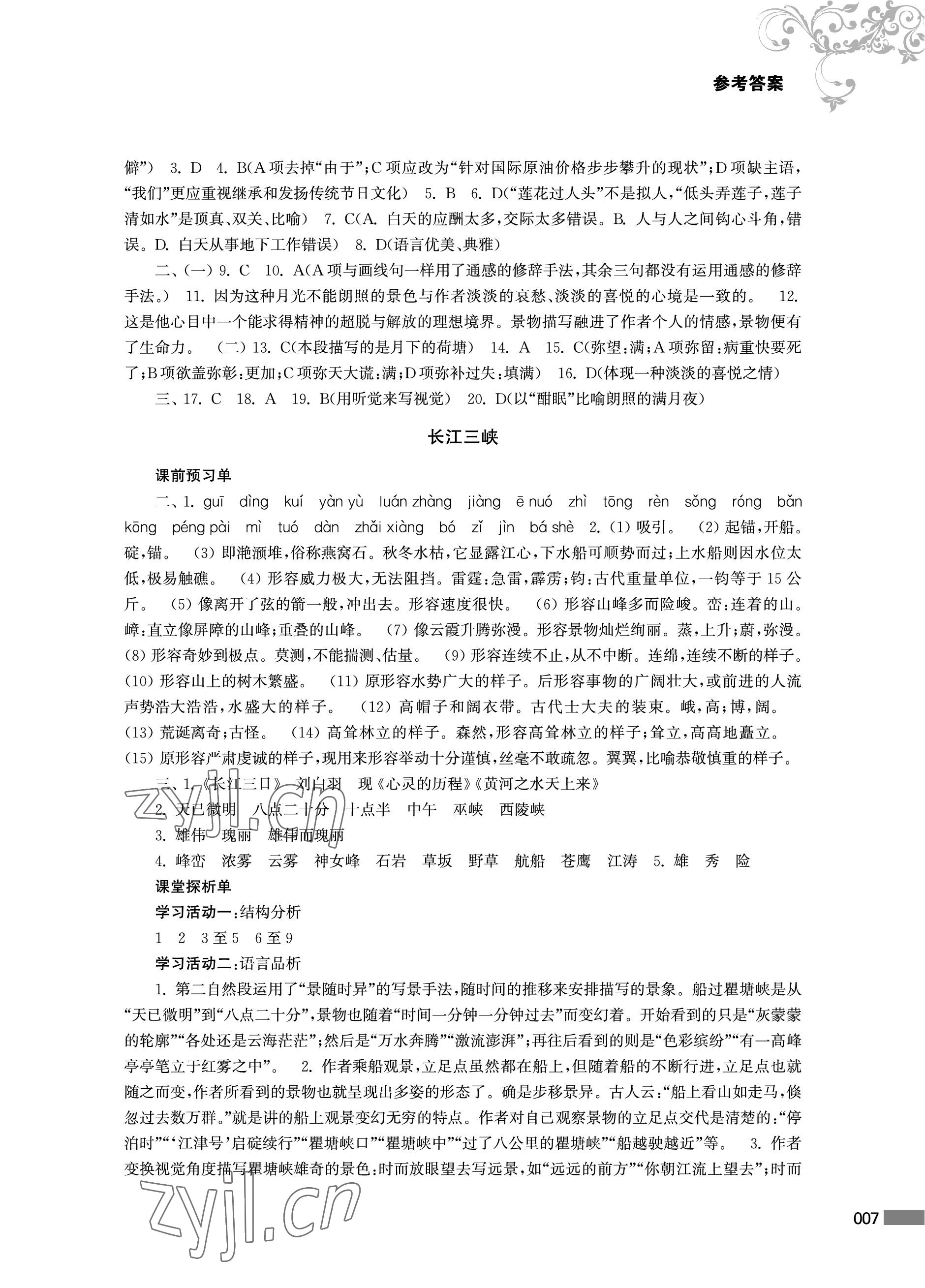 2022年對(duì)口單招一點(diǎn)通語文第一冊(cè) 參考答案第7頁