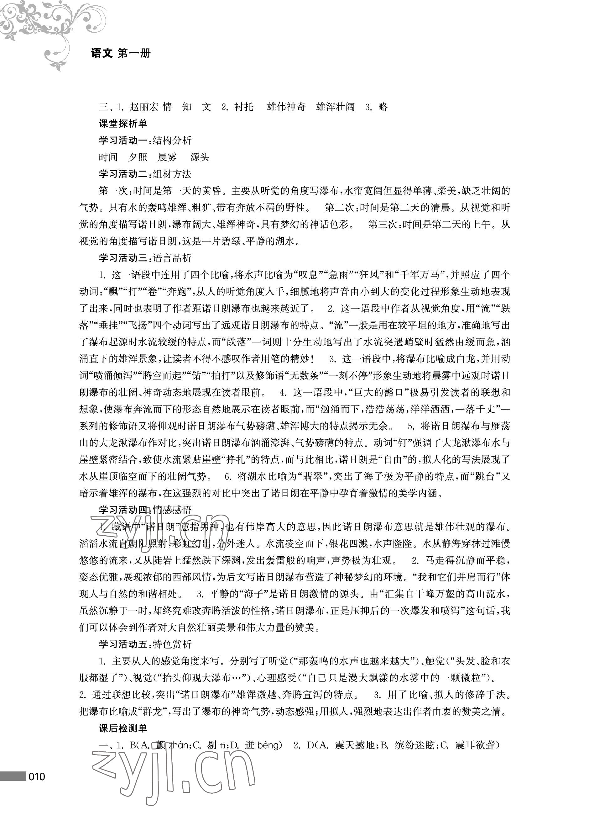 2022年對口單招一點通語文第一冊 參考答案第10頁