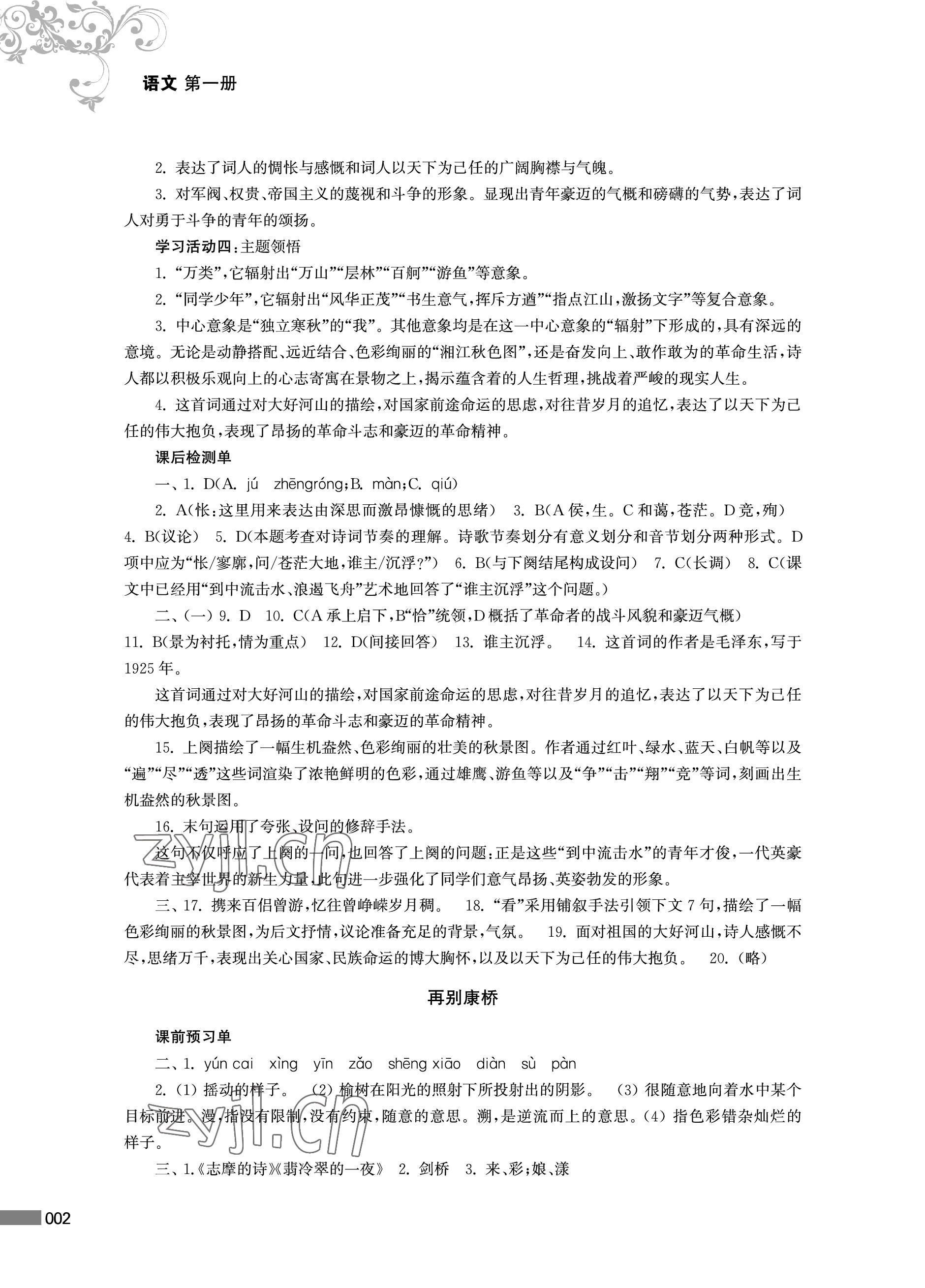 2022年對口單招一點通語文第一冊 參考答案第2頁