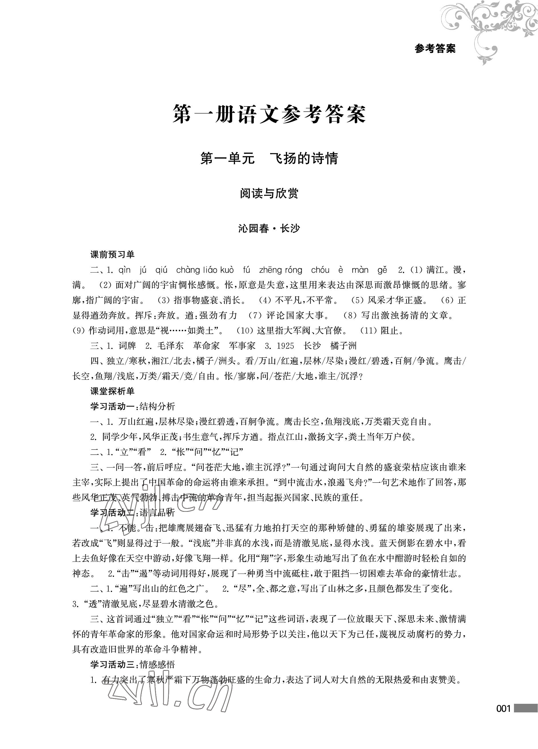 2022年對(duì)口單招一點(diǎn)通語文第一冊(cè) 參考答案第1頁