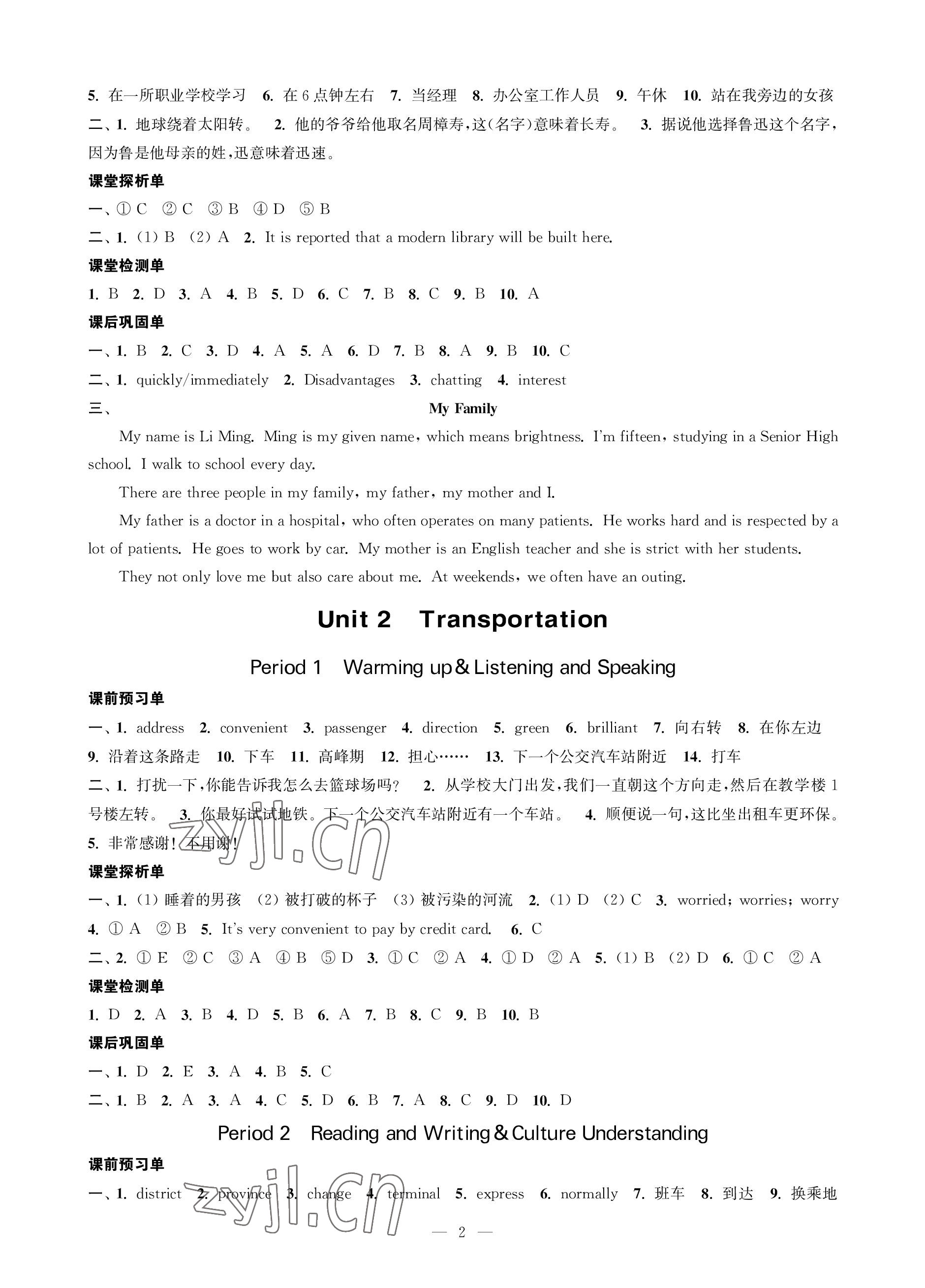 2022年對口單招一點(diǎn)通英語第一冊 參考答案第2頁