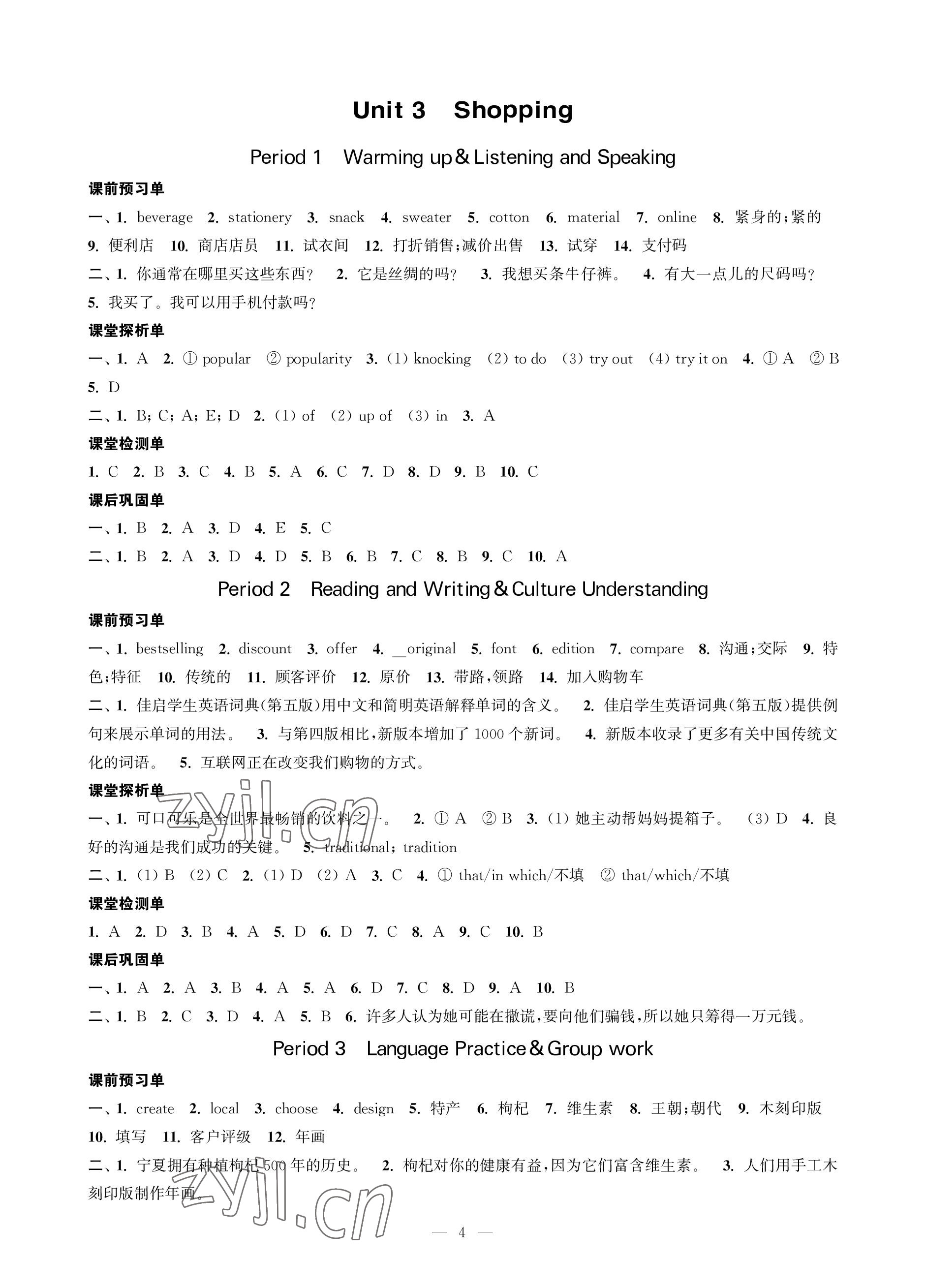 2022年對(duì)口單招一點(diǎn)通英語第一冊(cè) 參考答案第4頁(yè)