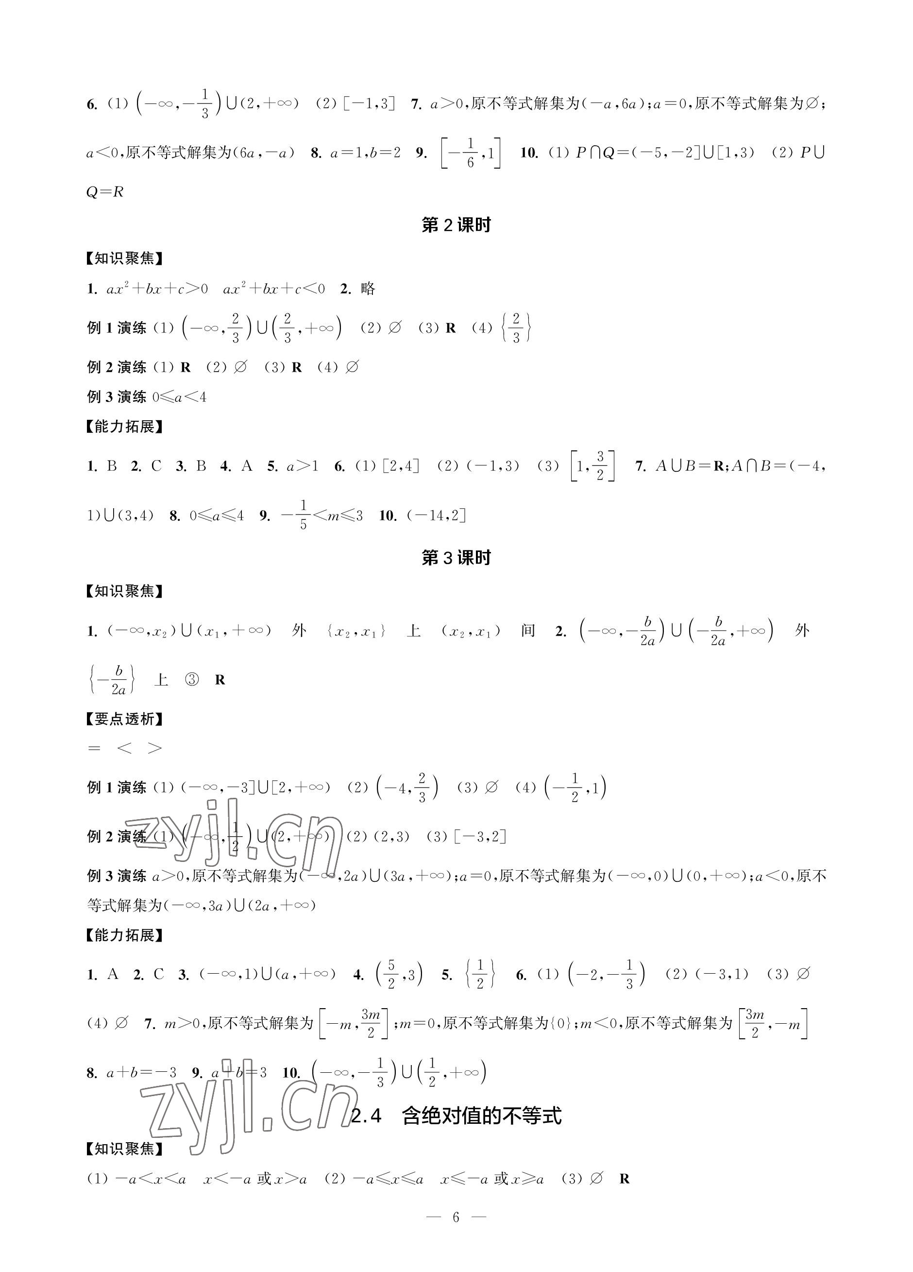 2022年對(duì)口單招一點(diǎn)通數(shù)學(xué)第一冊(cè) 參考答案第6頁