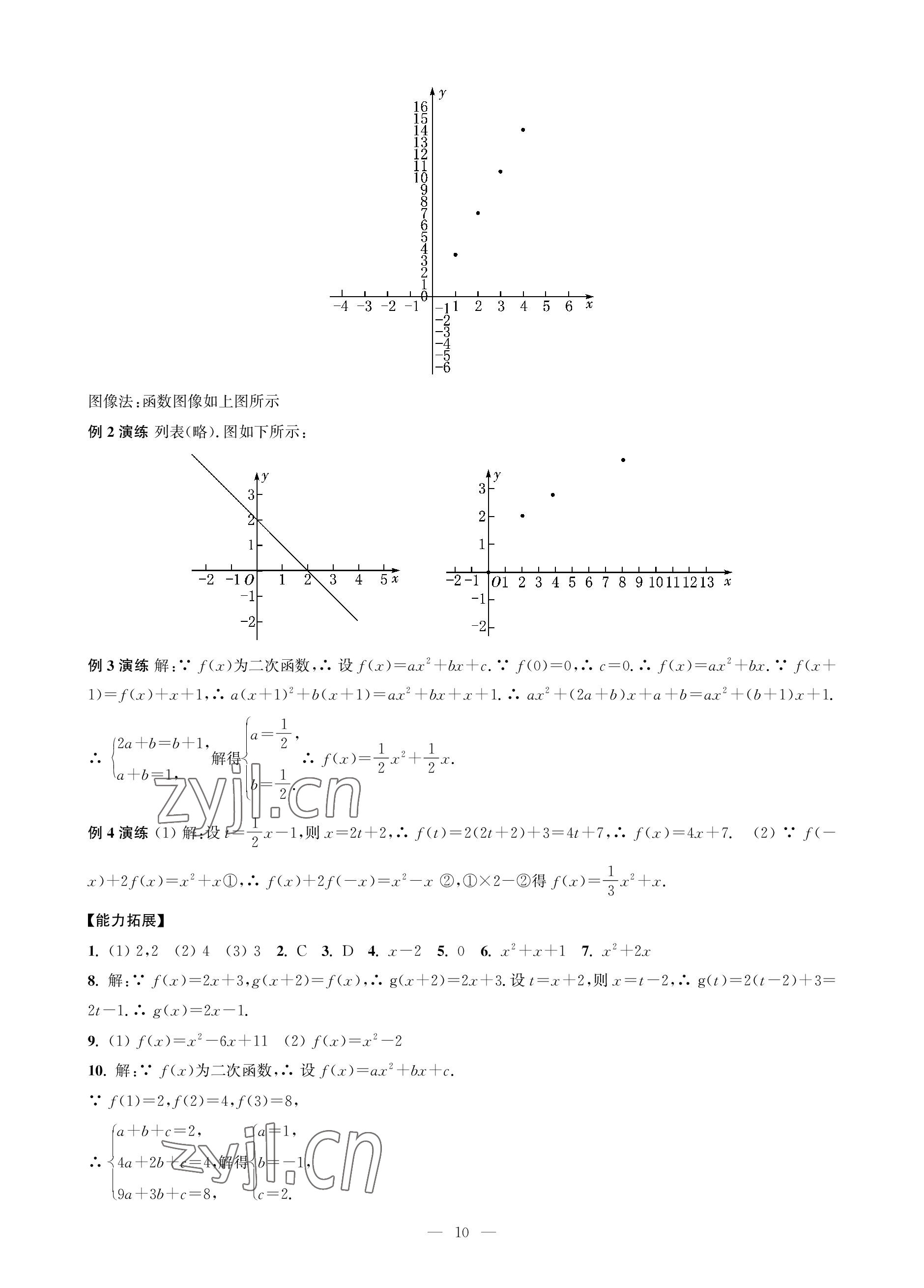 2022年對(duì)口單招一點(diǎn)通數(shù)學(xué)第一冊(cè) 參考答案第10頁(yè)