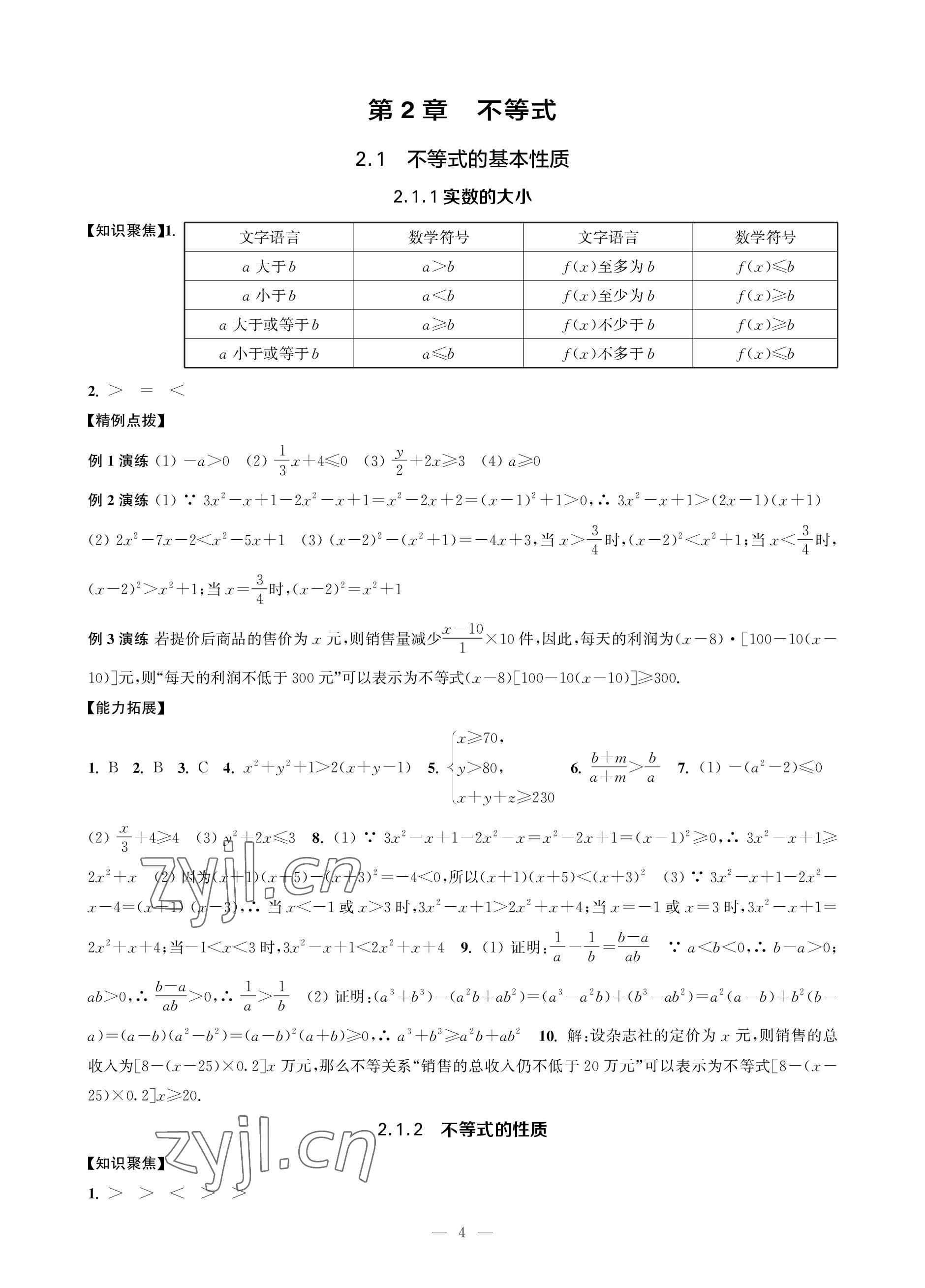 2022年對口單招一點通數(shù)學(xué)第一冊 參考答案第4頁