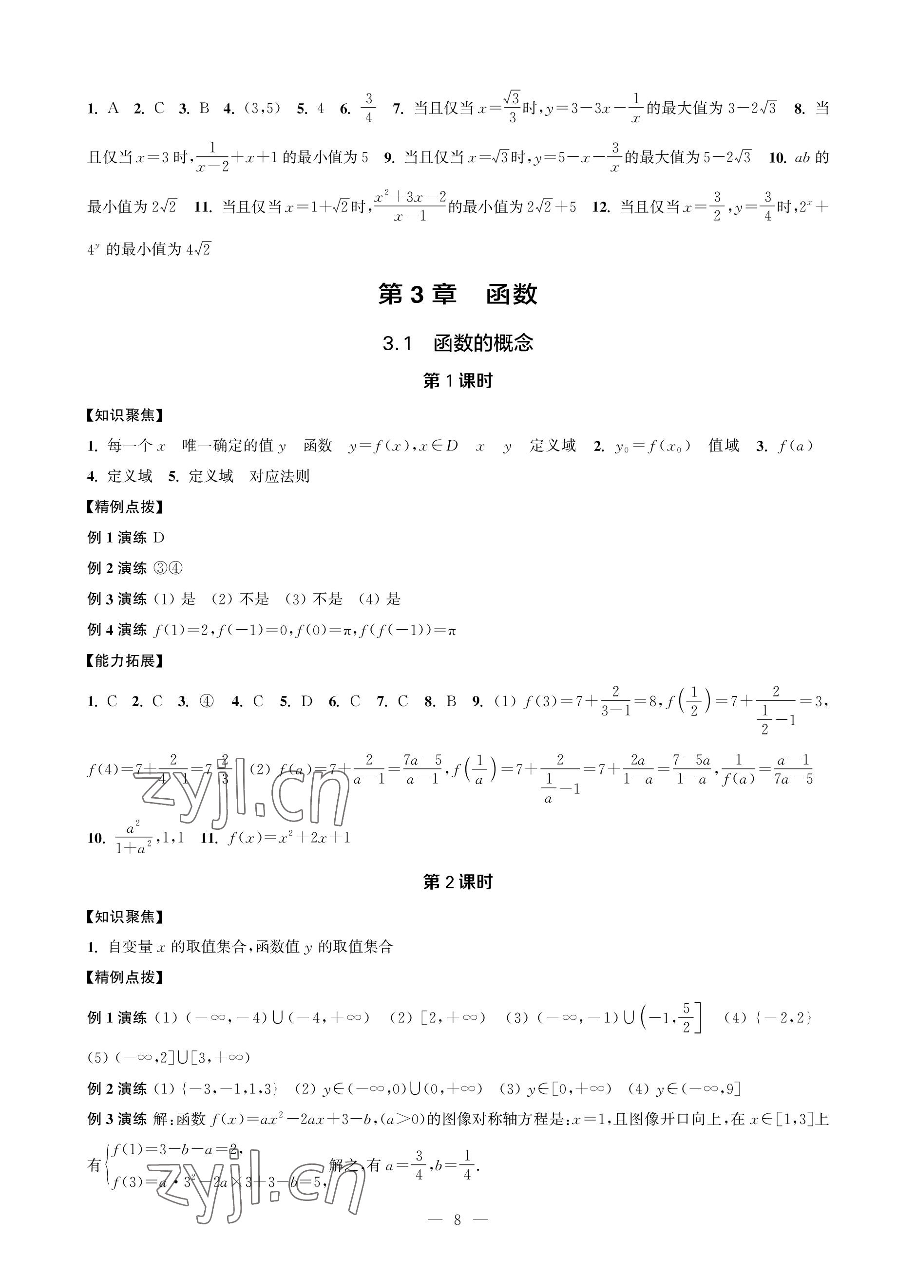 2022年對口單招一點通數(shù)學第一冊 參考答案第8頁