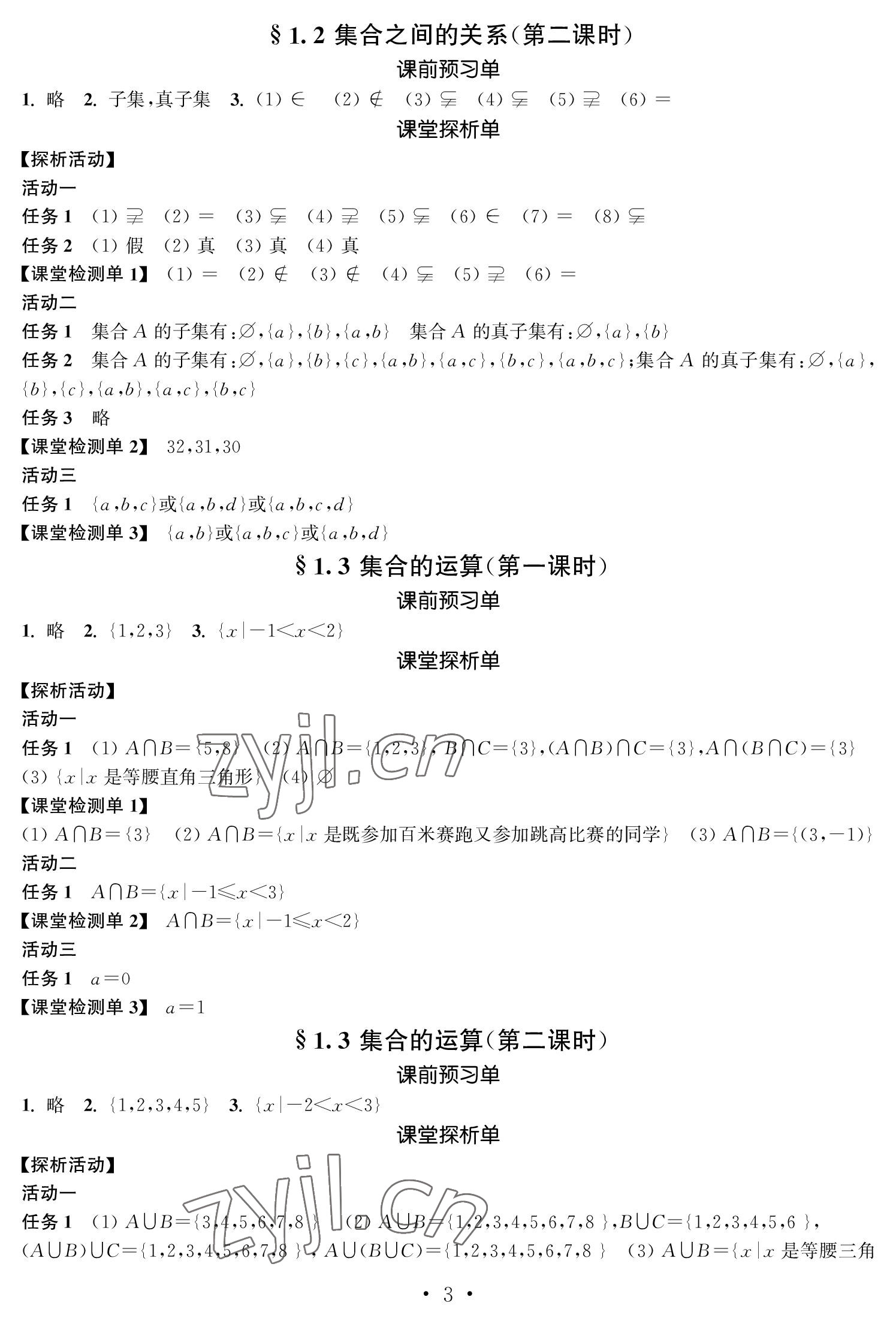 2022年職教高考數學基礎模塊上冊 參考答案第3頁