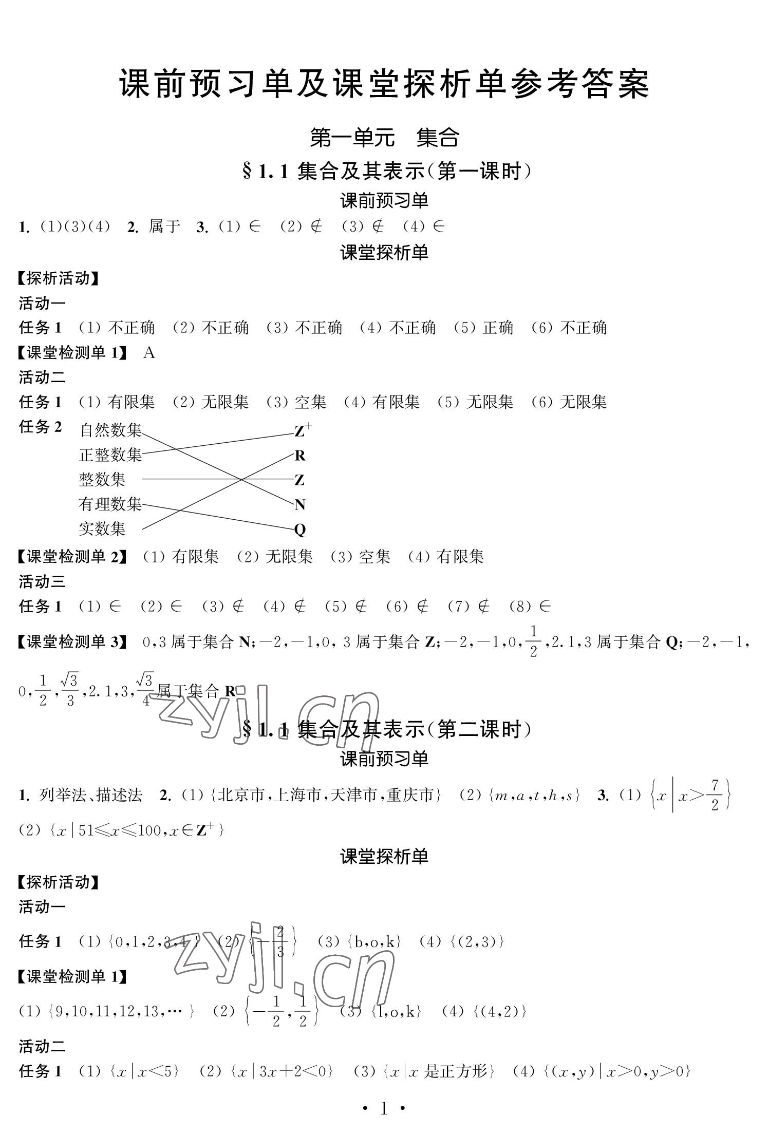 2022年職教高考數學基礎模塊上冊 參考答案第1頁