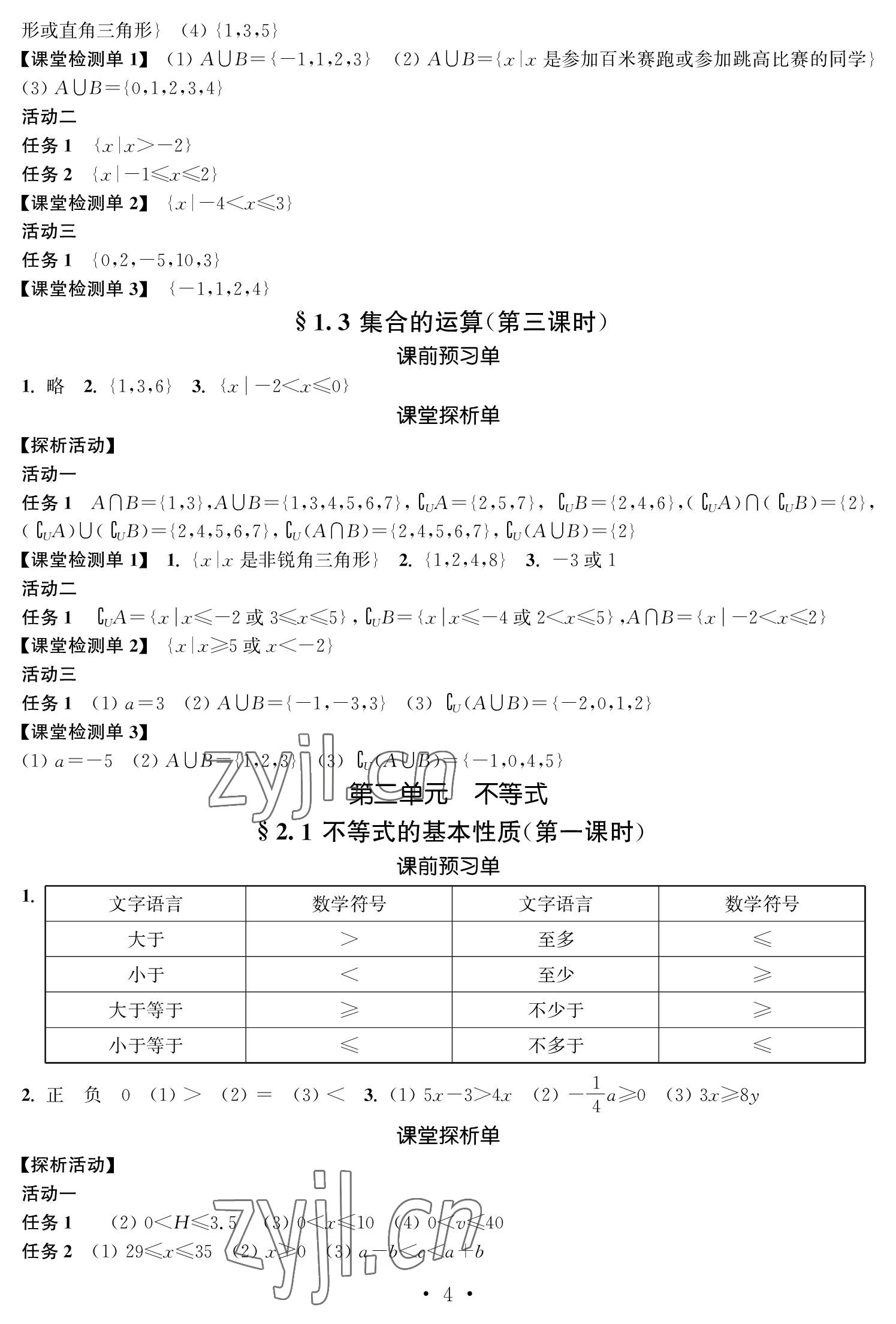 2022年職教高考數學基礎模塊上冊 參考答案第4頁