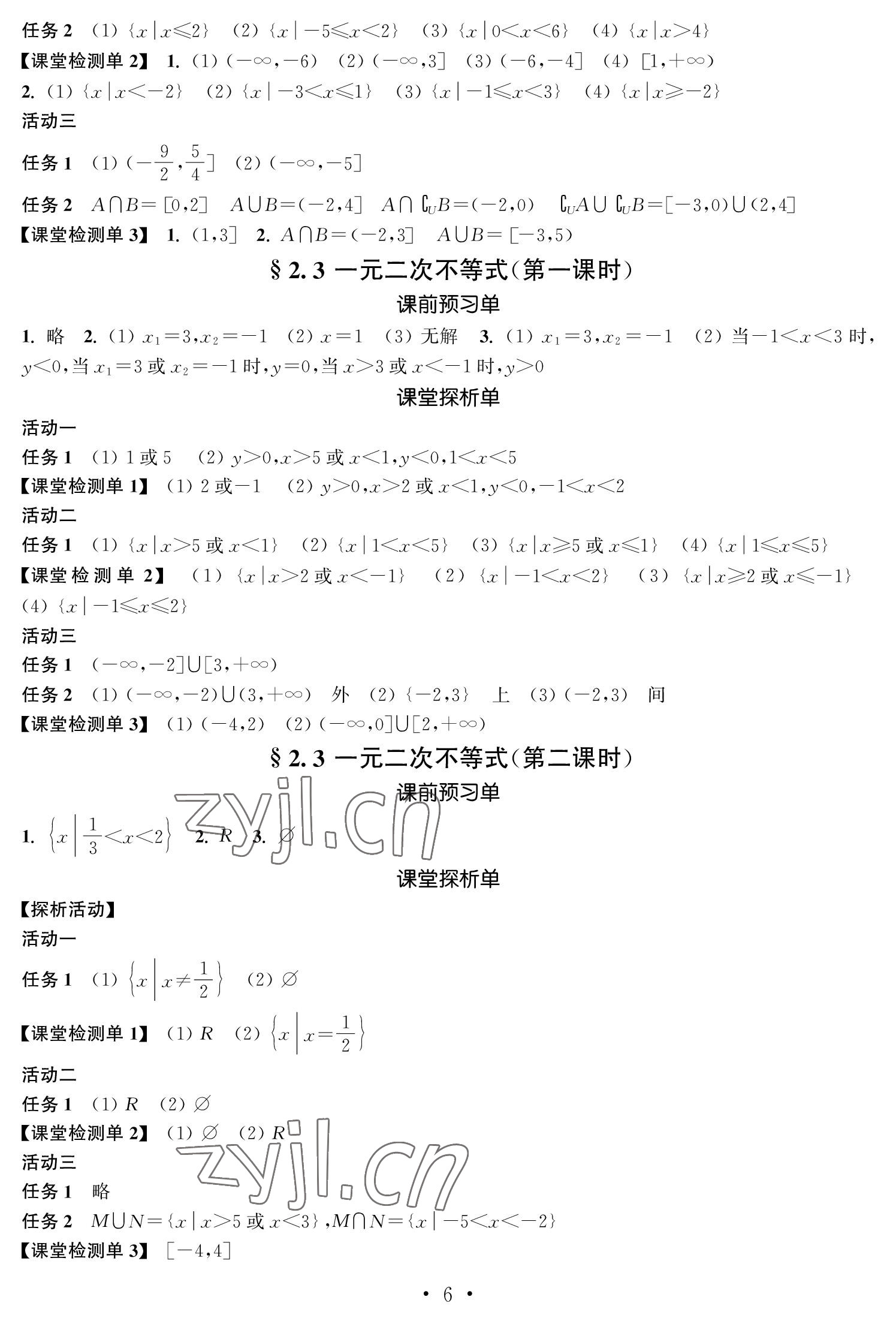 2022年職教高考數學基礎模塊上冊 參考答案第6頁
