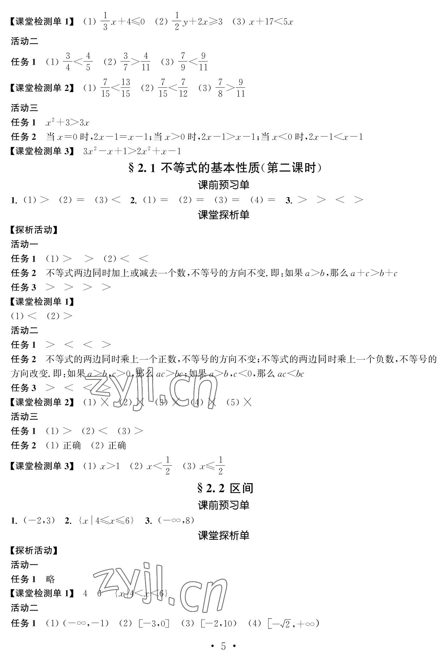 2022年職教高考數學基礎模塊上冊 參考答案第5頁